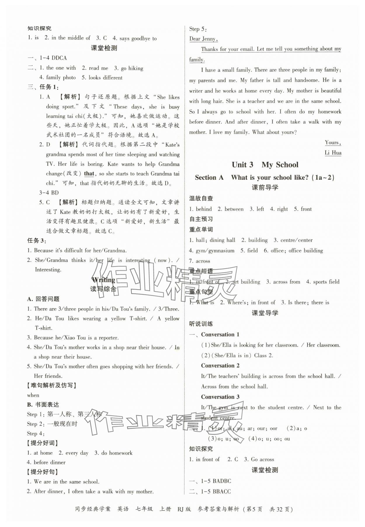 2025年同步经典学案七年级英语上册人教版&nbsp;参考答案第5页
