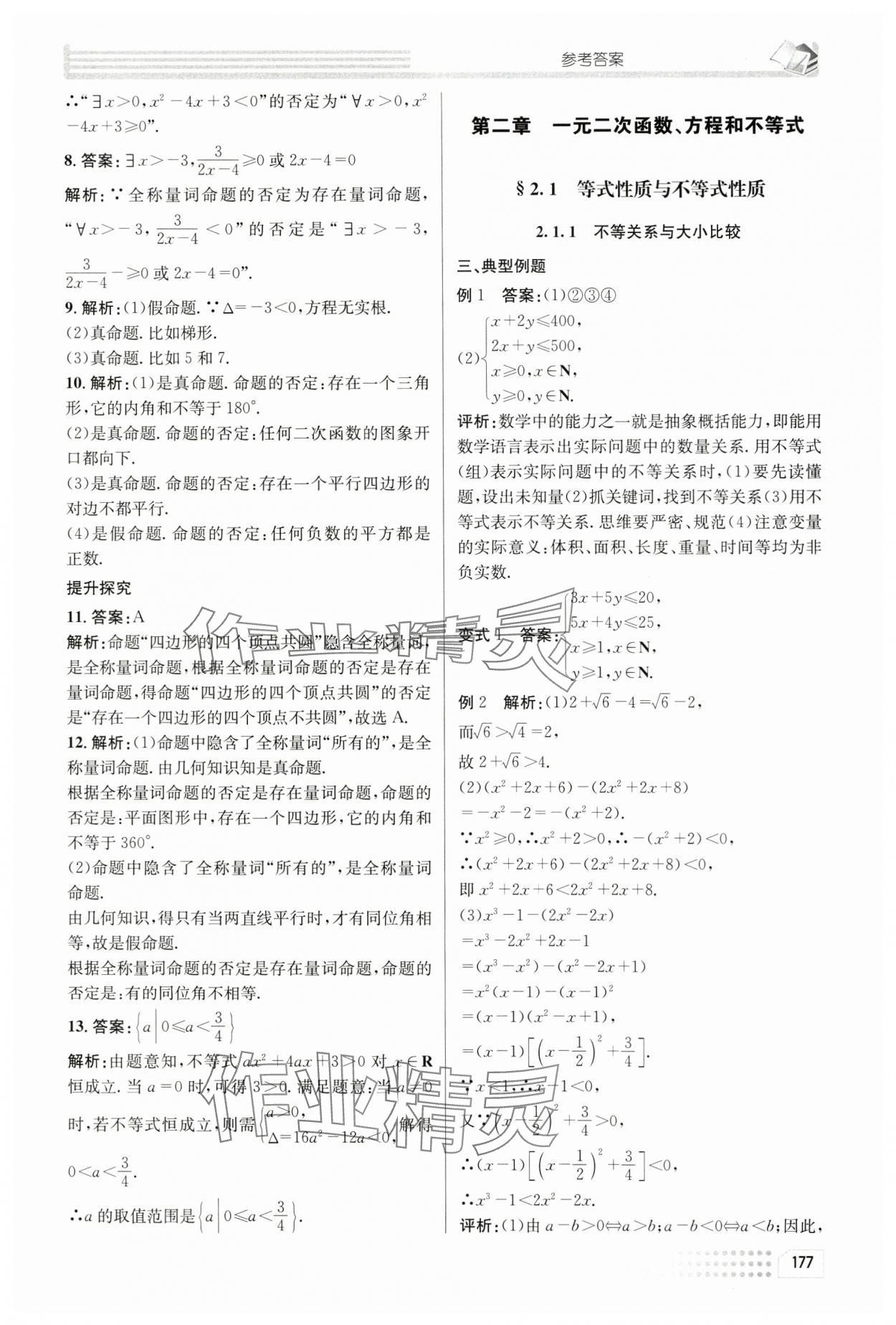 2024年導學精練高中數(shù)學必修1人教版 第15頁