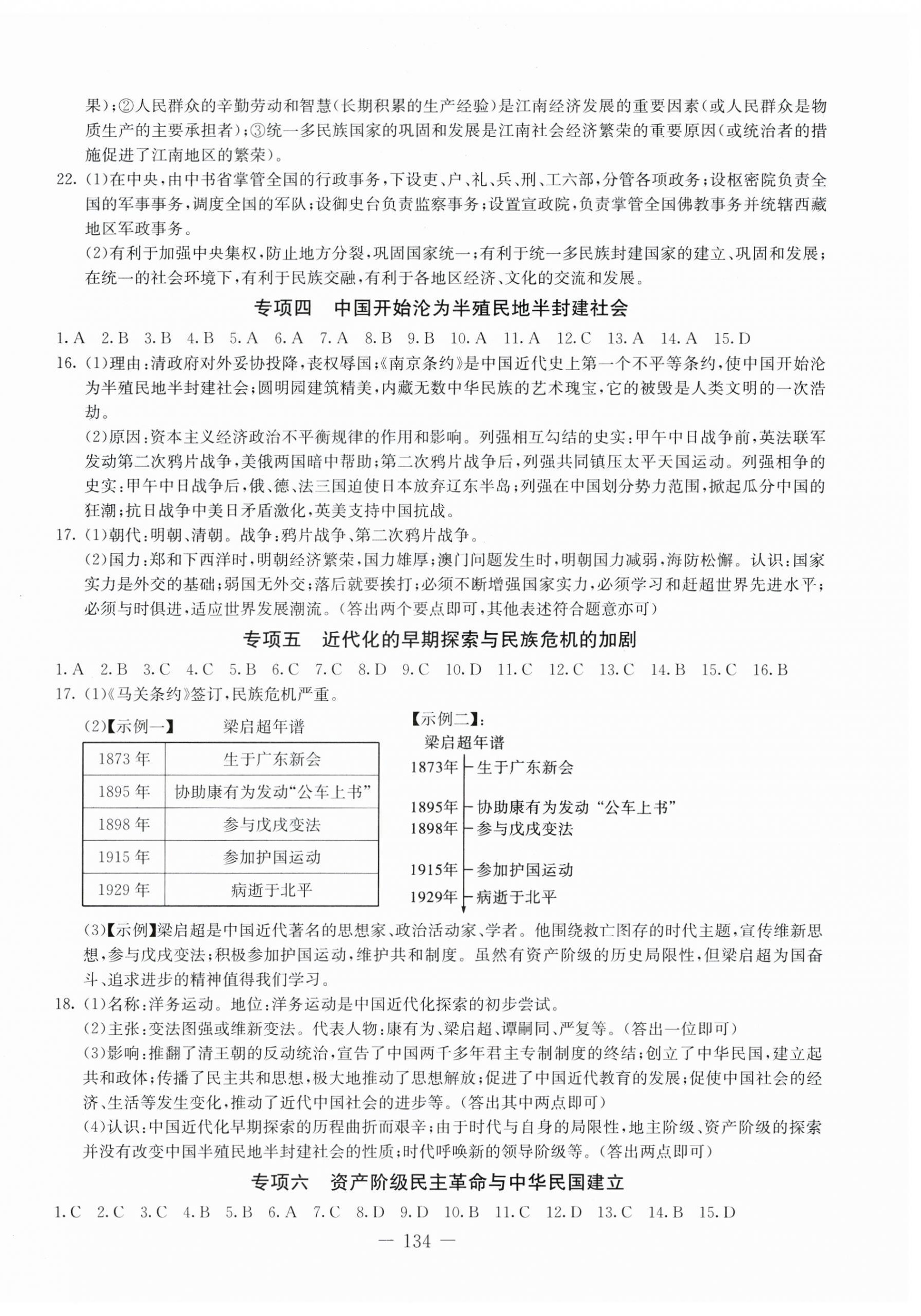 2025年創(chuàng)新思維決戰(zhàn)河北中考歷史 第2頁