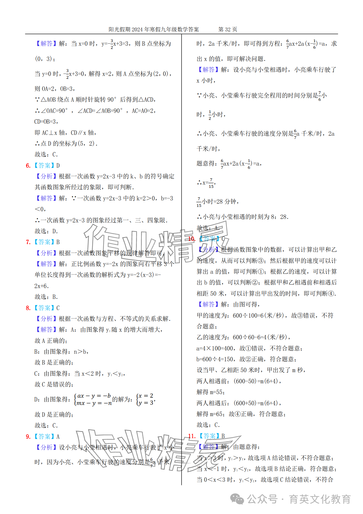 2024年领跑新学期寒假培优衔接九年级&nbsp;参考答案第59页