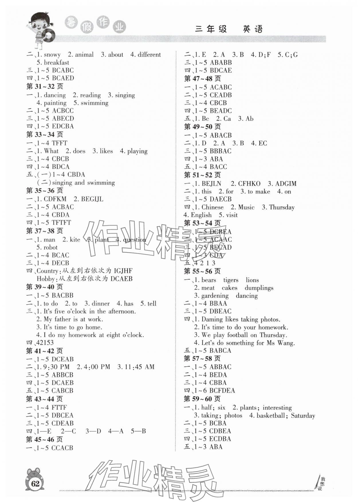2025年暑假作业河南人民出版社三年级英语外研版 第2页