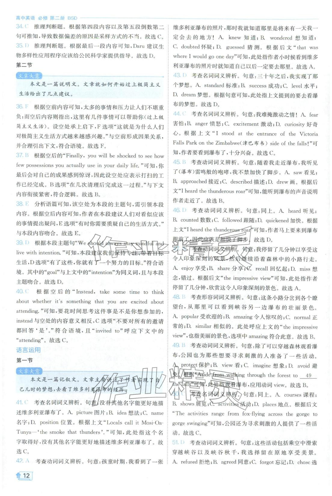 2026年實驗班全優(yōu)檢測卷高中英語必修第二冊北師大版&nbsp;第12頁