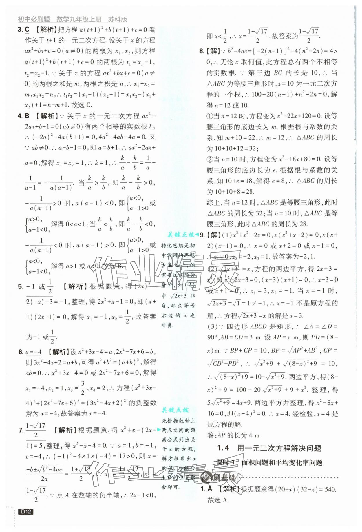 2025年初中必刷題九年級數(shù)學(xué)上冊蘇科版 第12頁