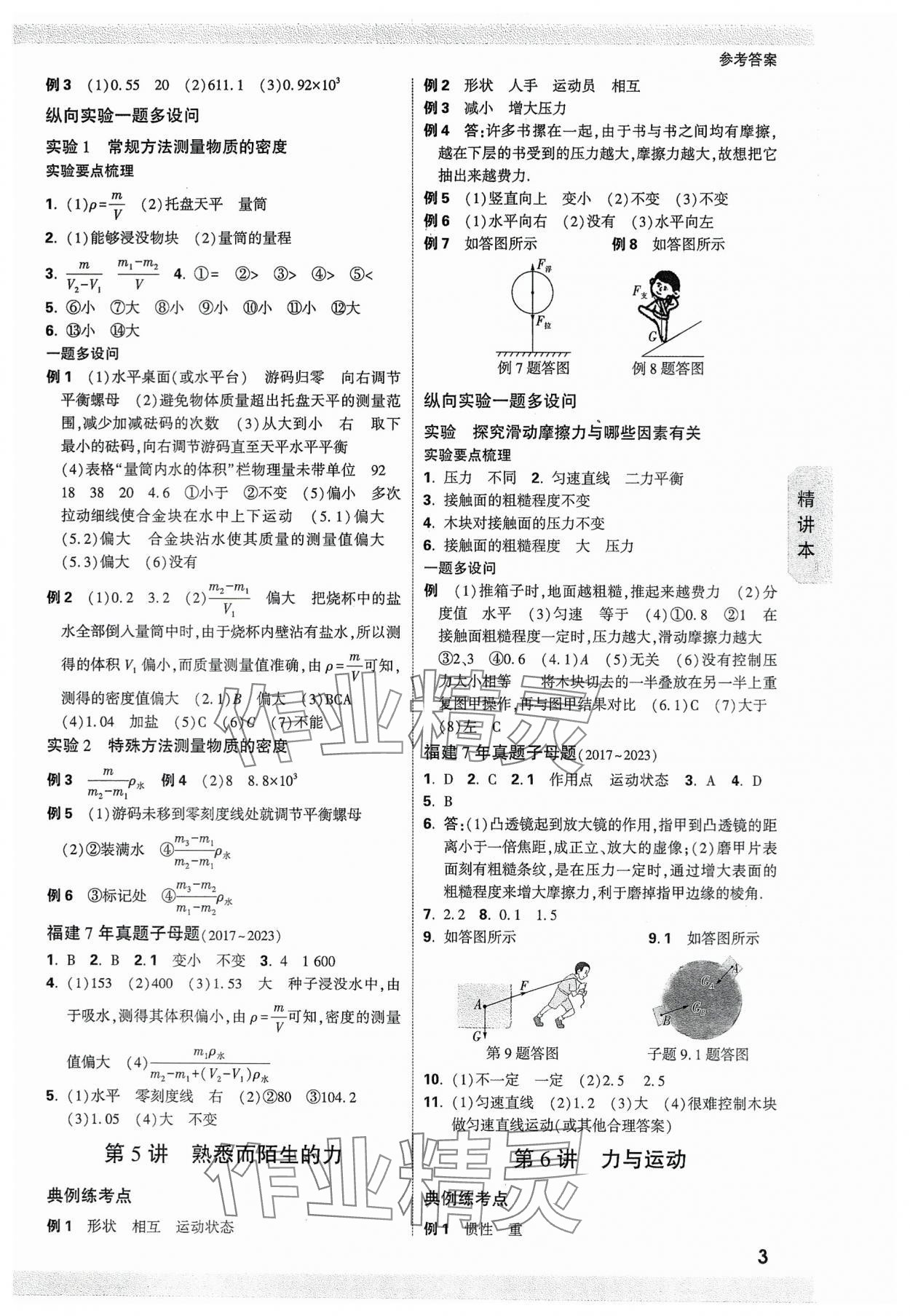 2024年萬唯中考試題研究物理福建專版 參考答案第3頁