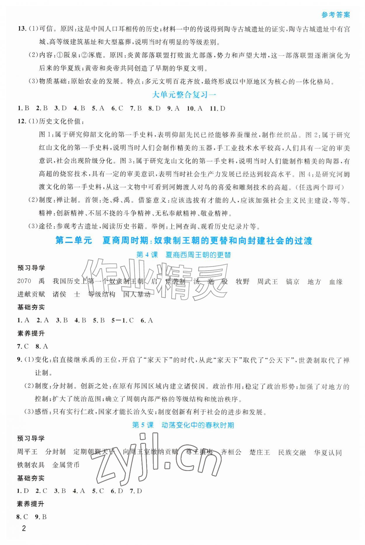 2026年课堂精练七年级历史上册人教版甘肃专版&nbsp;第2页
