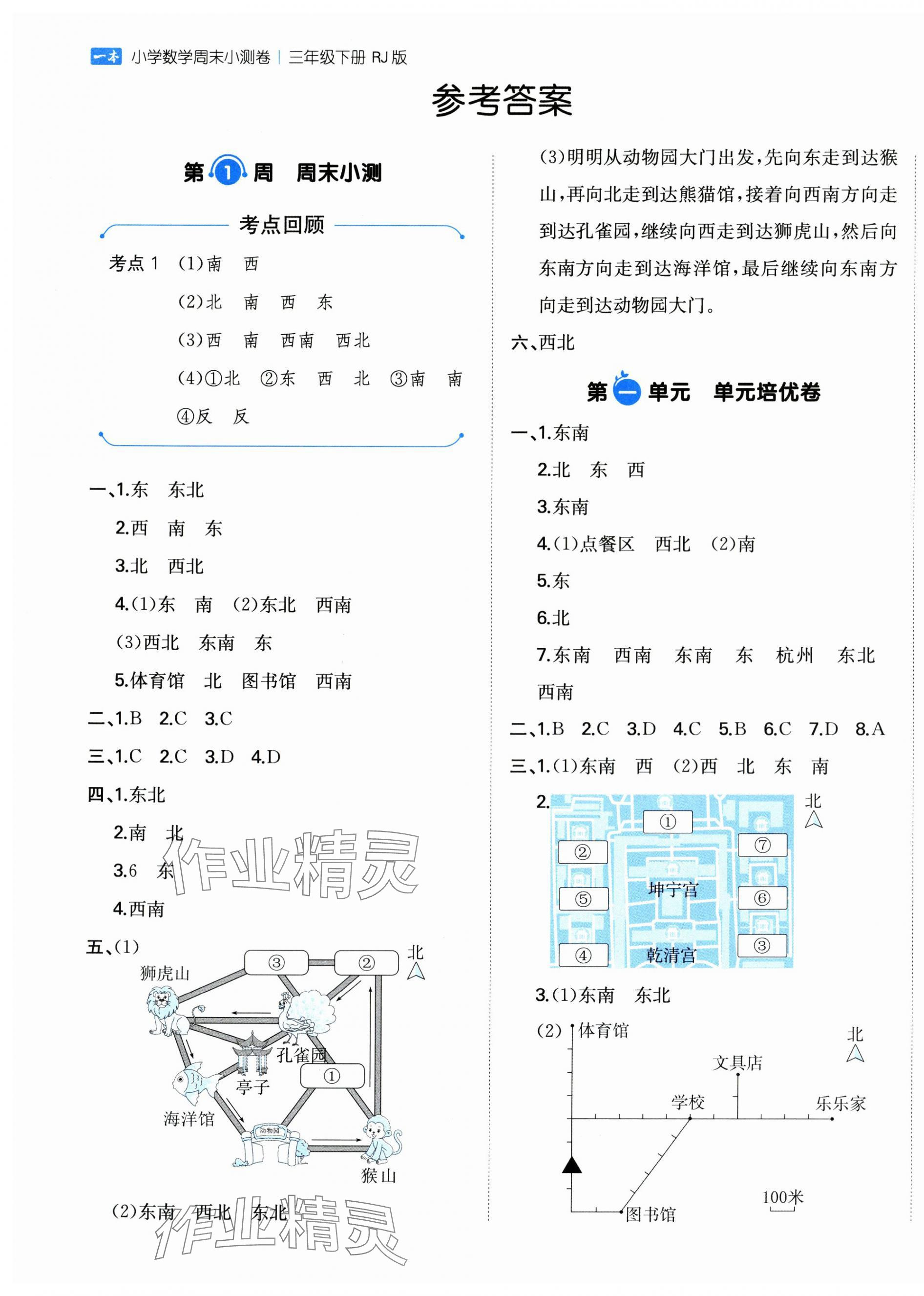2025年一本周末小測卷三年級數學下冊人教版 第1頁