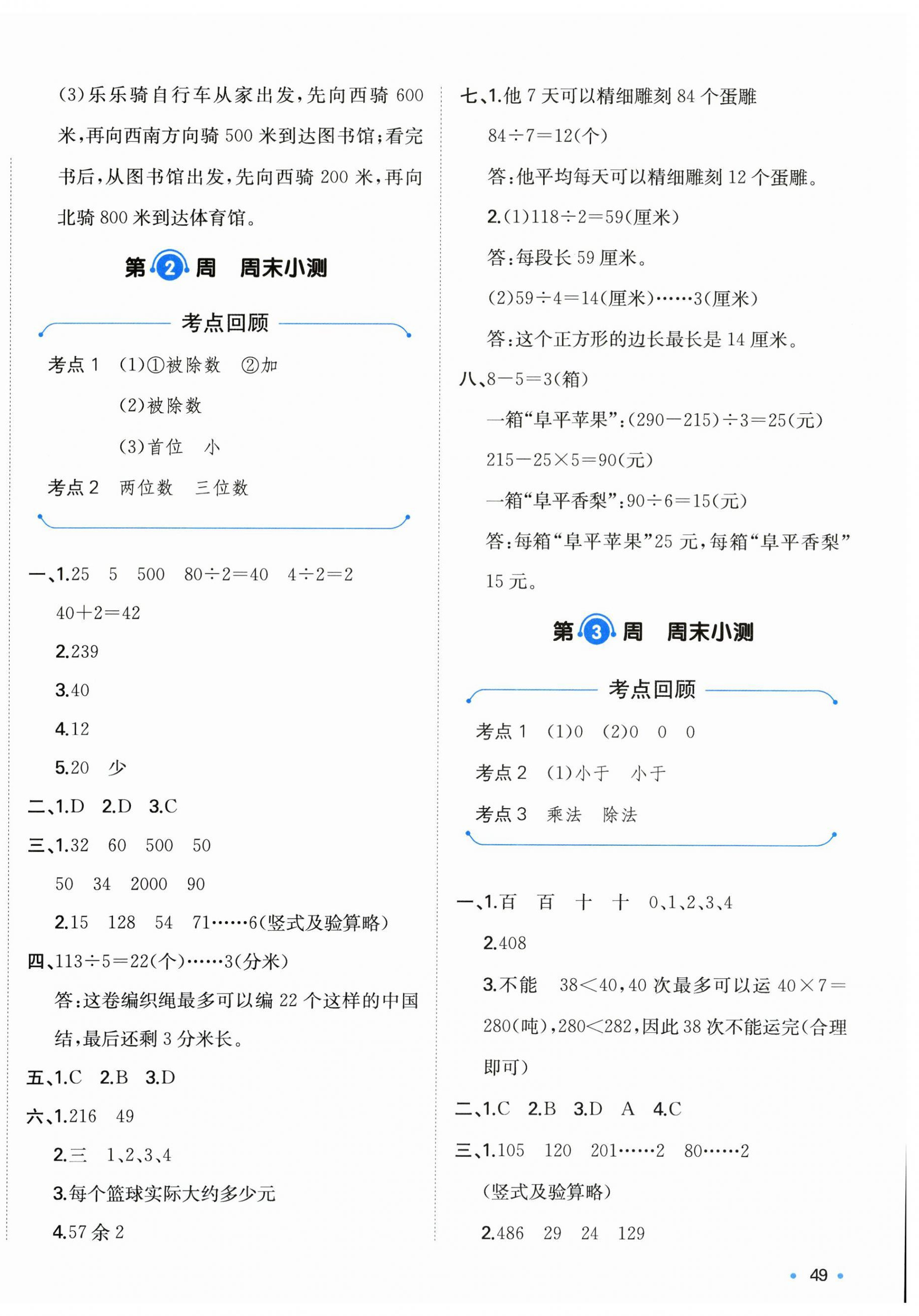 2025年一本周末小測卷三年級數學下冊人教版 第2頁