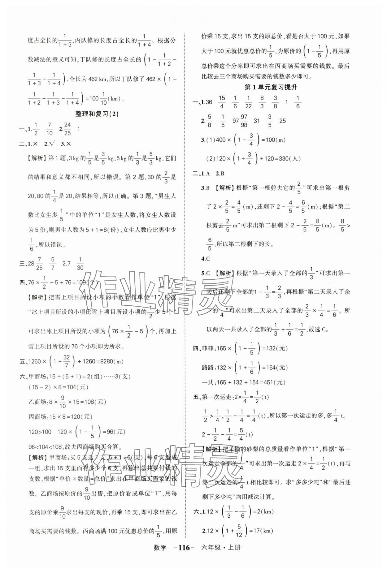 2024年状元成才路创优作业100分六年级数学上册人教版湖北专版 参考答案第4页