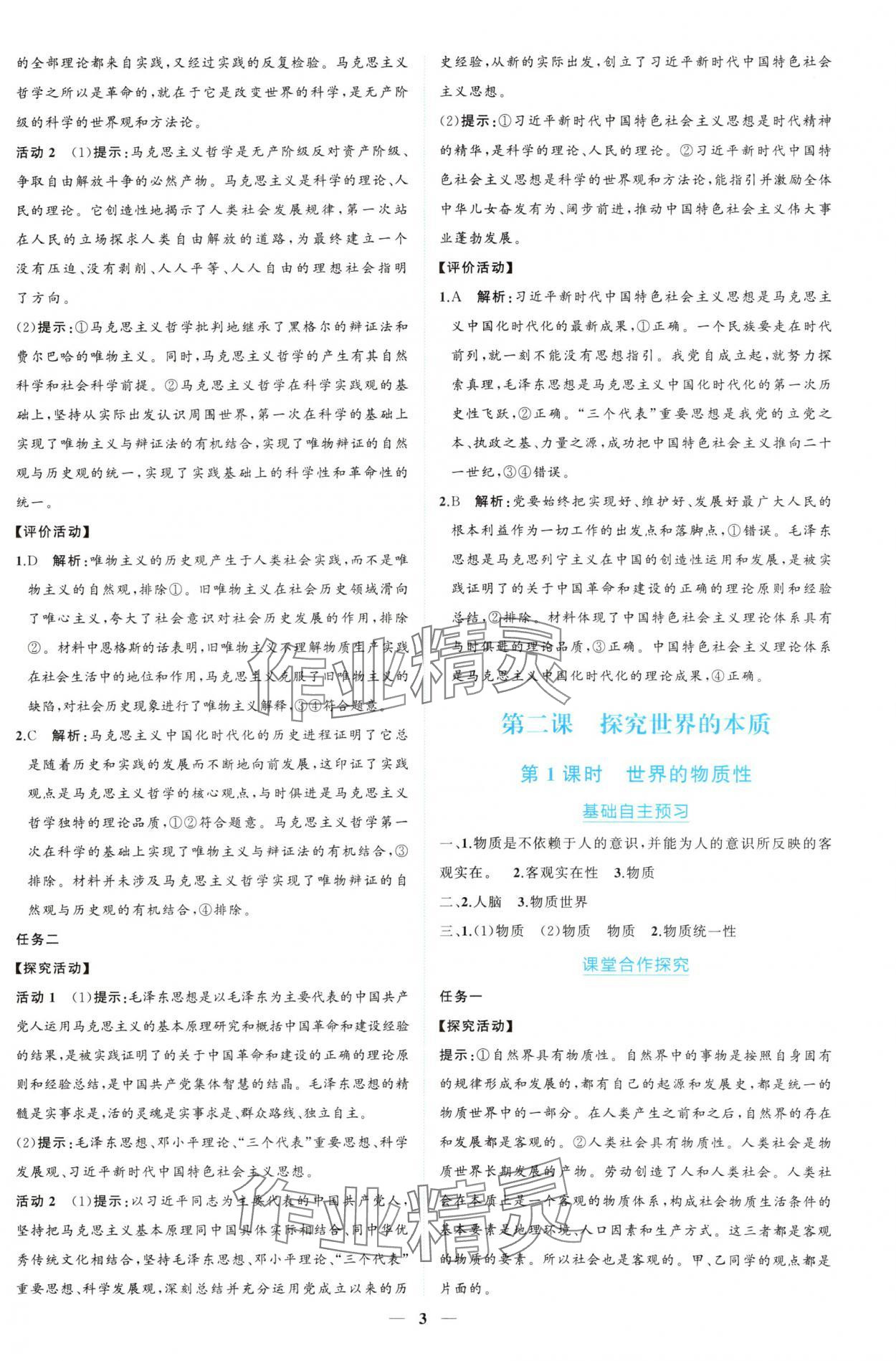 2024年新課程同步練習(xí)冊(cè)道德與法治必修4人教版 參考答案第3頁(yè)