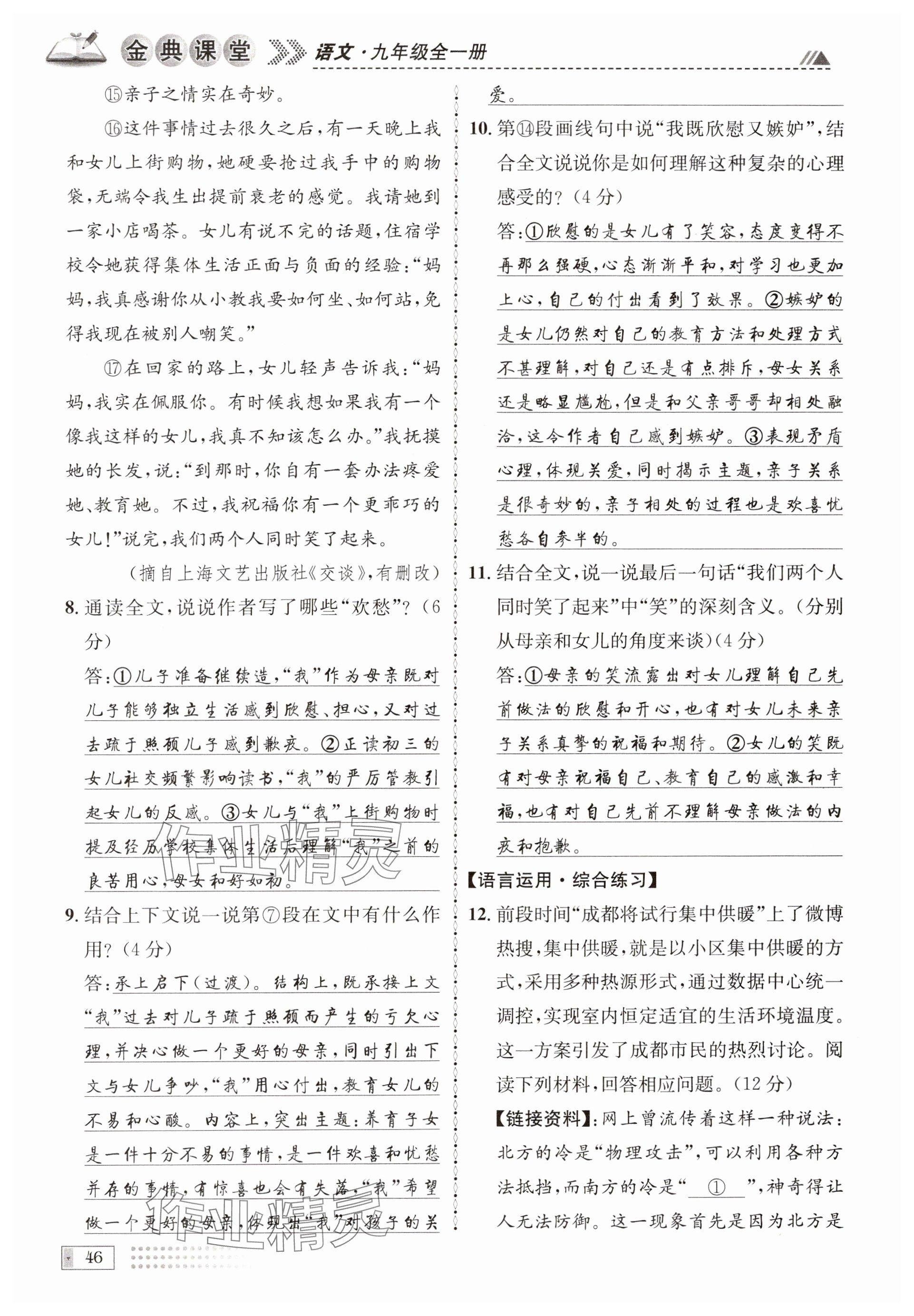 2024年名校金典课堂九年级语文全一册人教版成都专版 参考答案第46页