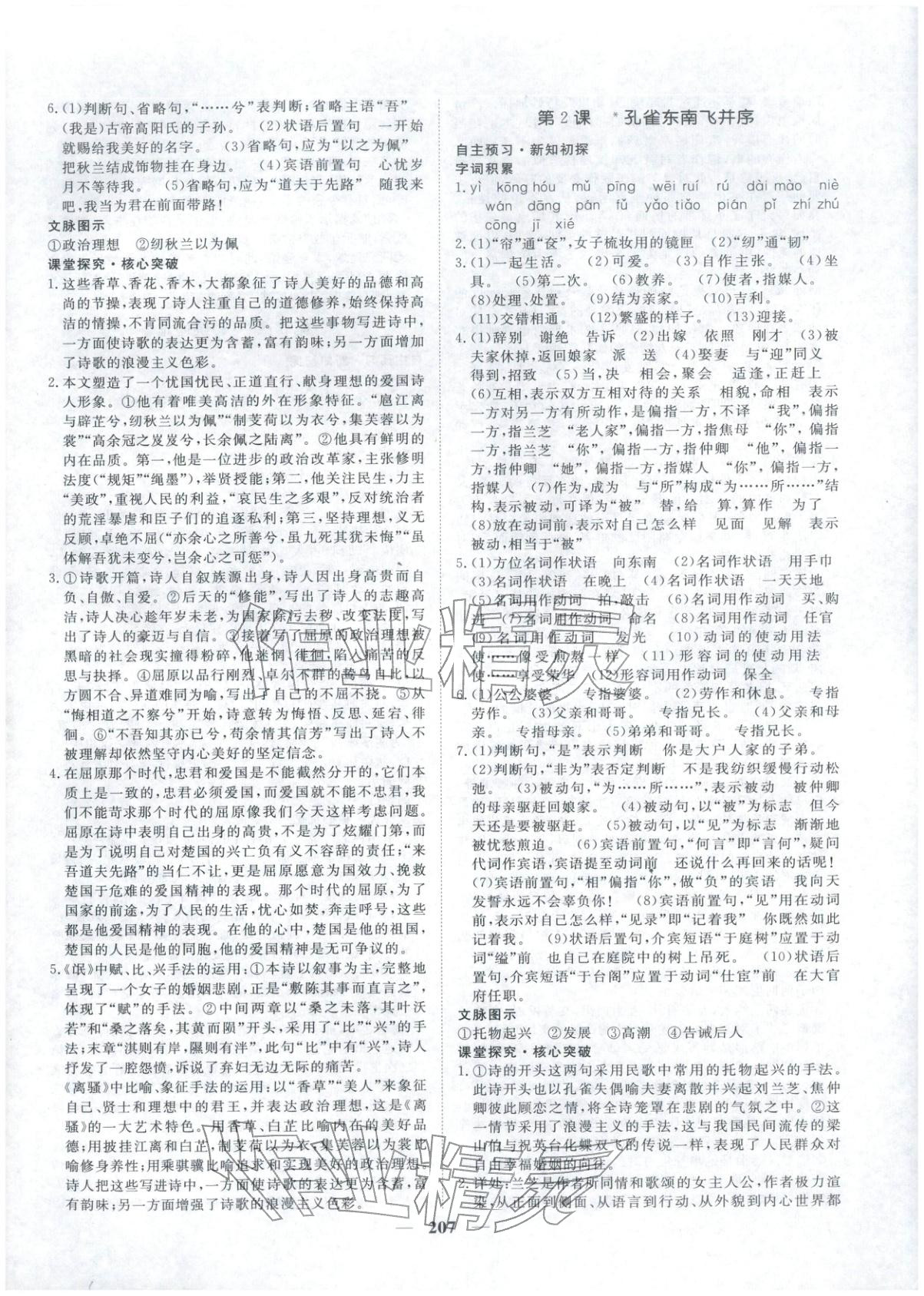 2025年維課金版高中語文選擇性必修下冊&nbsp;第2頁