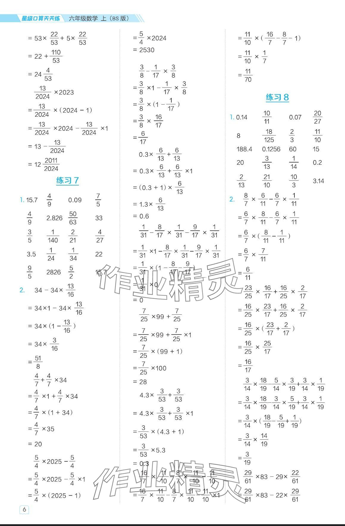 2024年星級(jí)口算天天練六年級(jí)數(shù)學(xué)上冊(cè)北師大版 參考答案第6頁(yè)