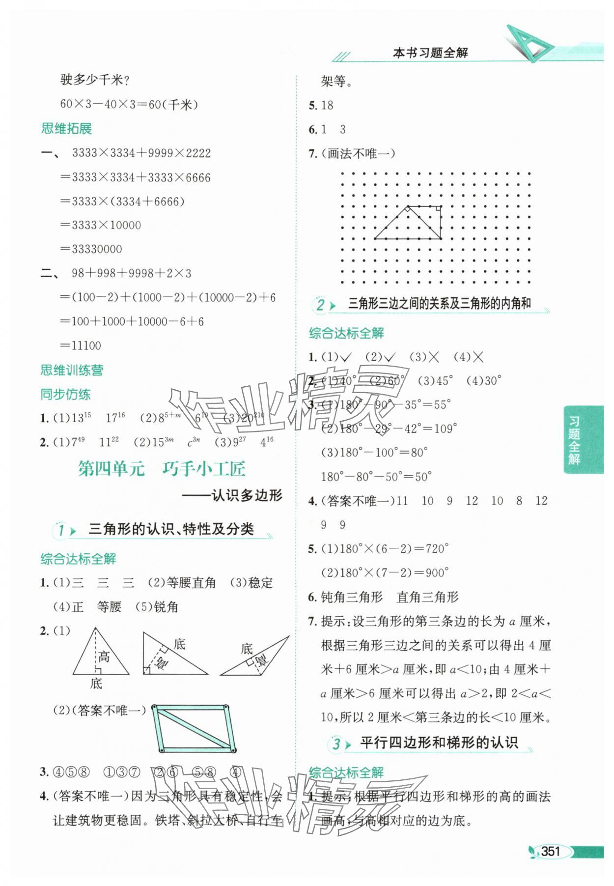 2025年教材全解四年級數學上冊青島版54制 參考答案第6頁