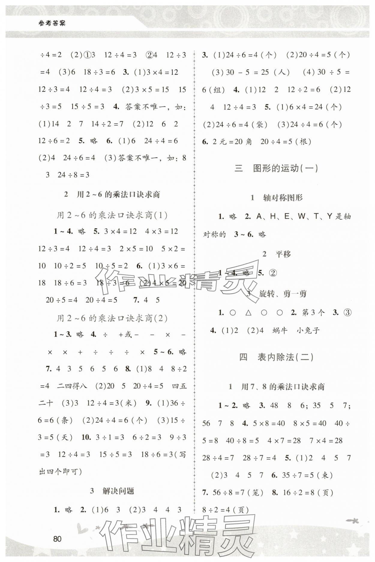 2025年課堂活動手冊新課程學習輔導二年級數學下冊人教版中山專版 第2頁