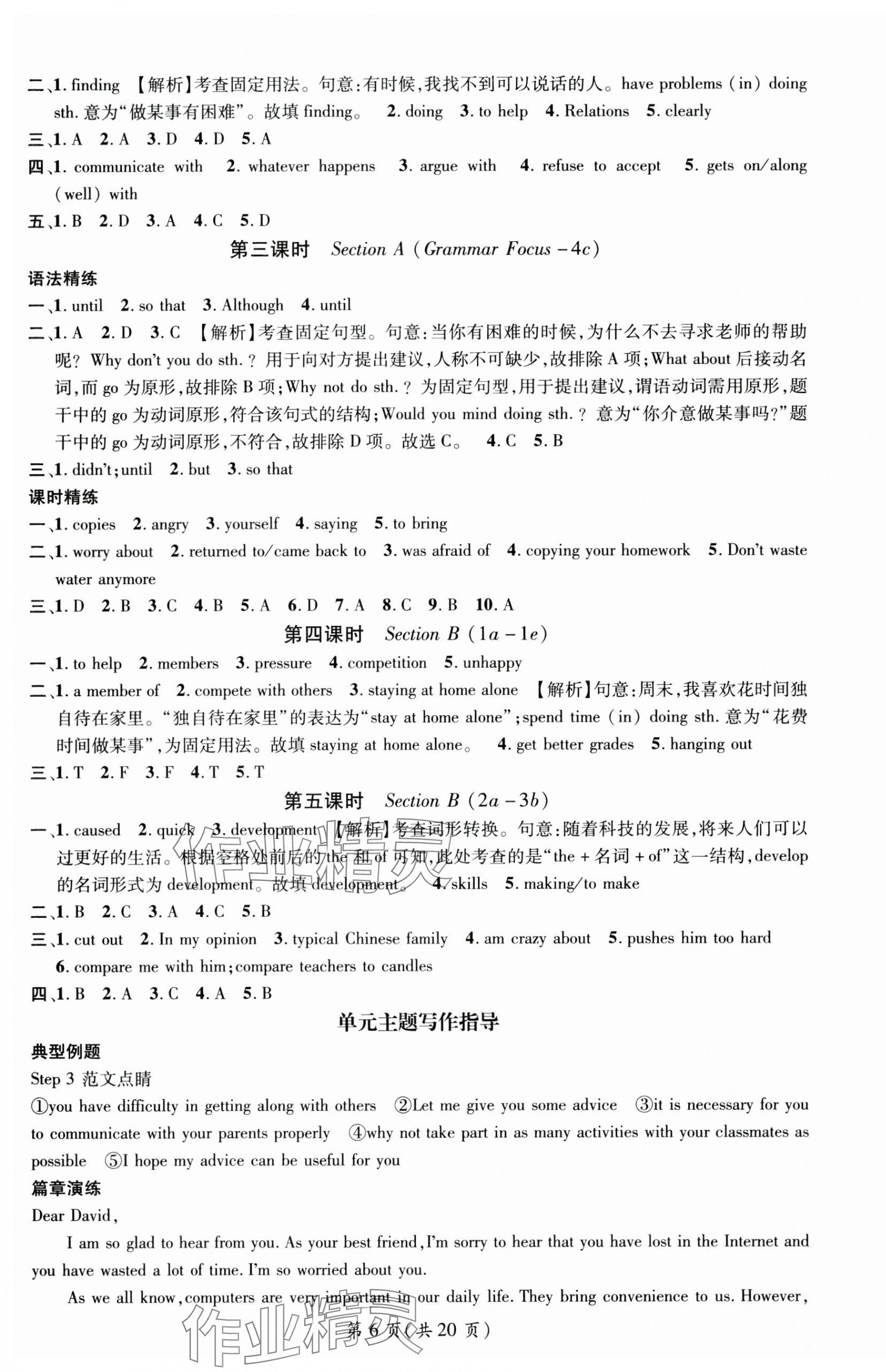 2025年名师测控八年级英语下册人教版云南专版 第6页