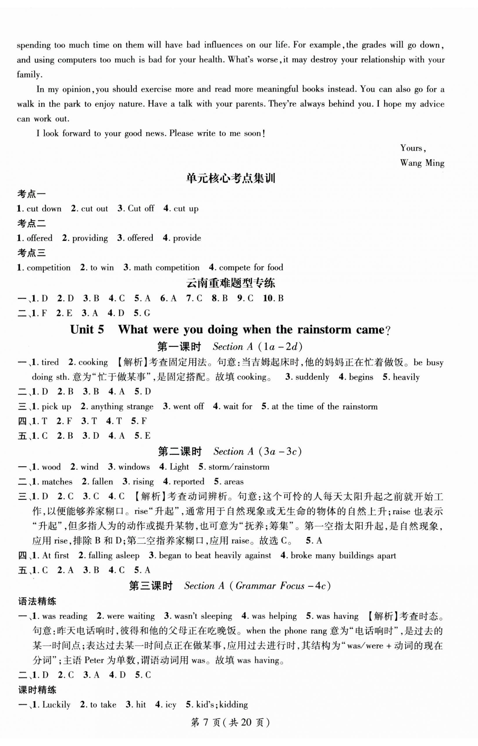 2025年名师测控八年级英语下册人教版云南专版 第7页