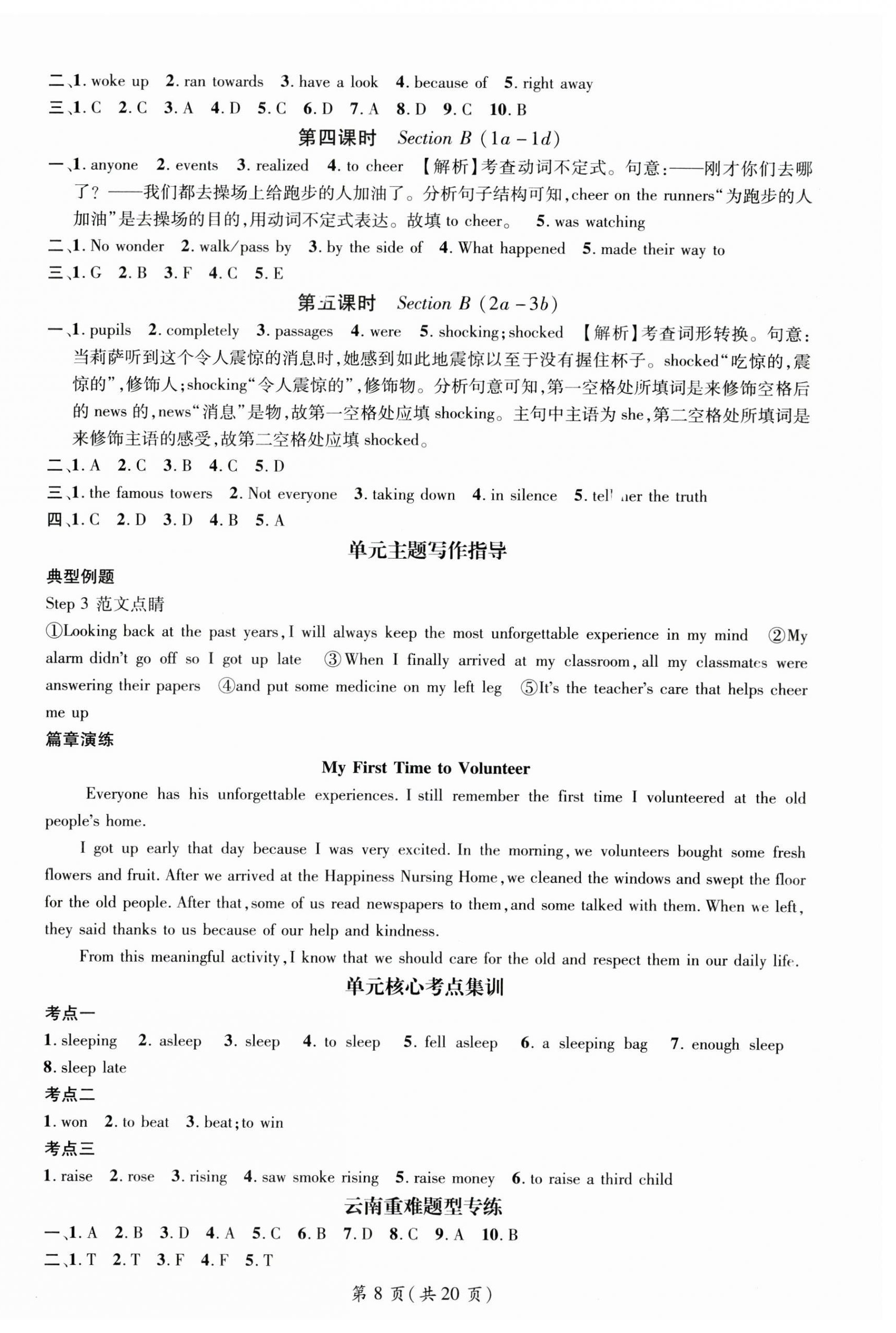 2025年名师测控八年级英语下册人教版云南专版 第8页