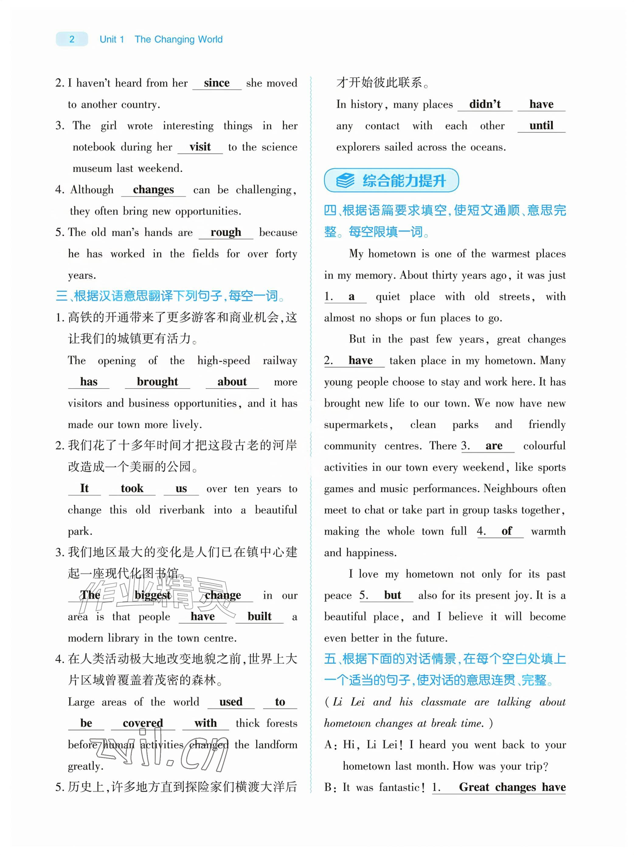 2026年基础训练大象出版社九年级英语上册人教版&nbsp;第2页