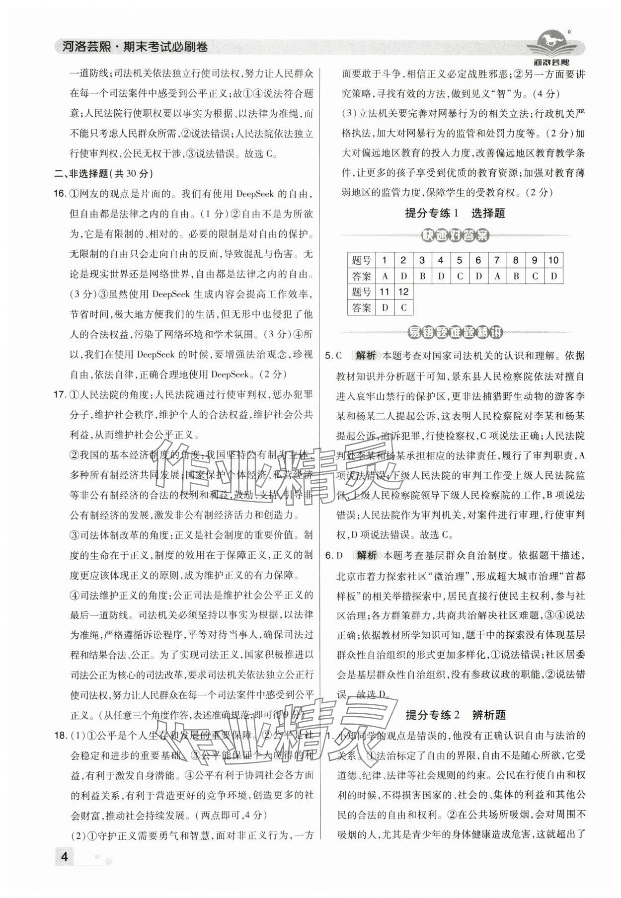 2025年期末考試必刷卷八年級道德與法治下冊人教版河南專版 第4頁