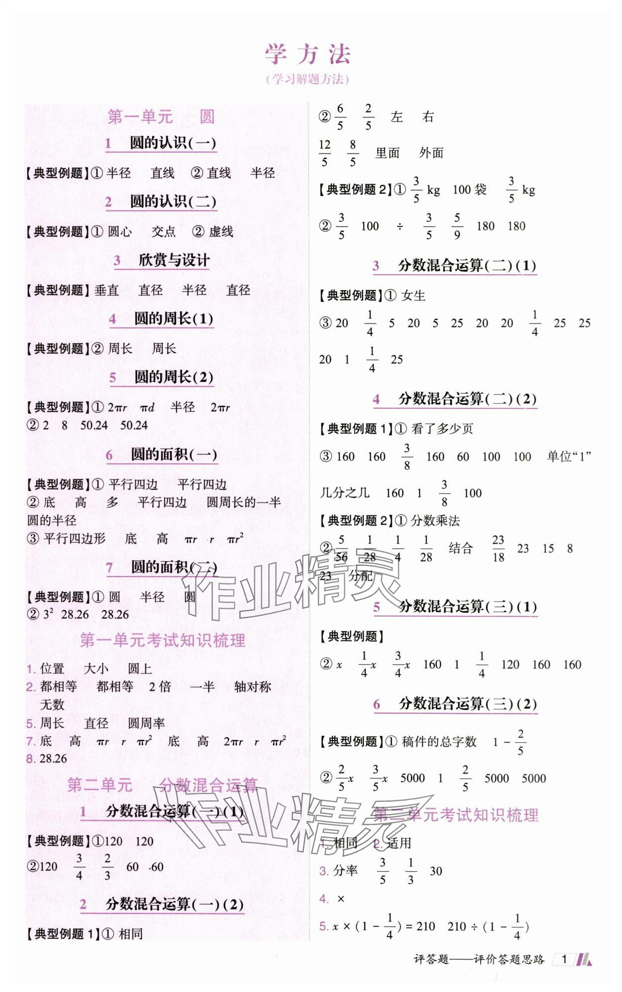 2025年动成长直击考试核心六年级数学上册北师大版 参考答案第1页