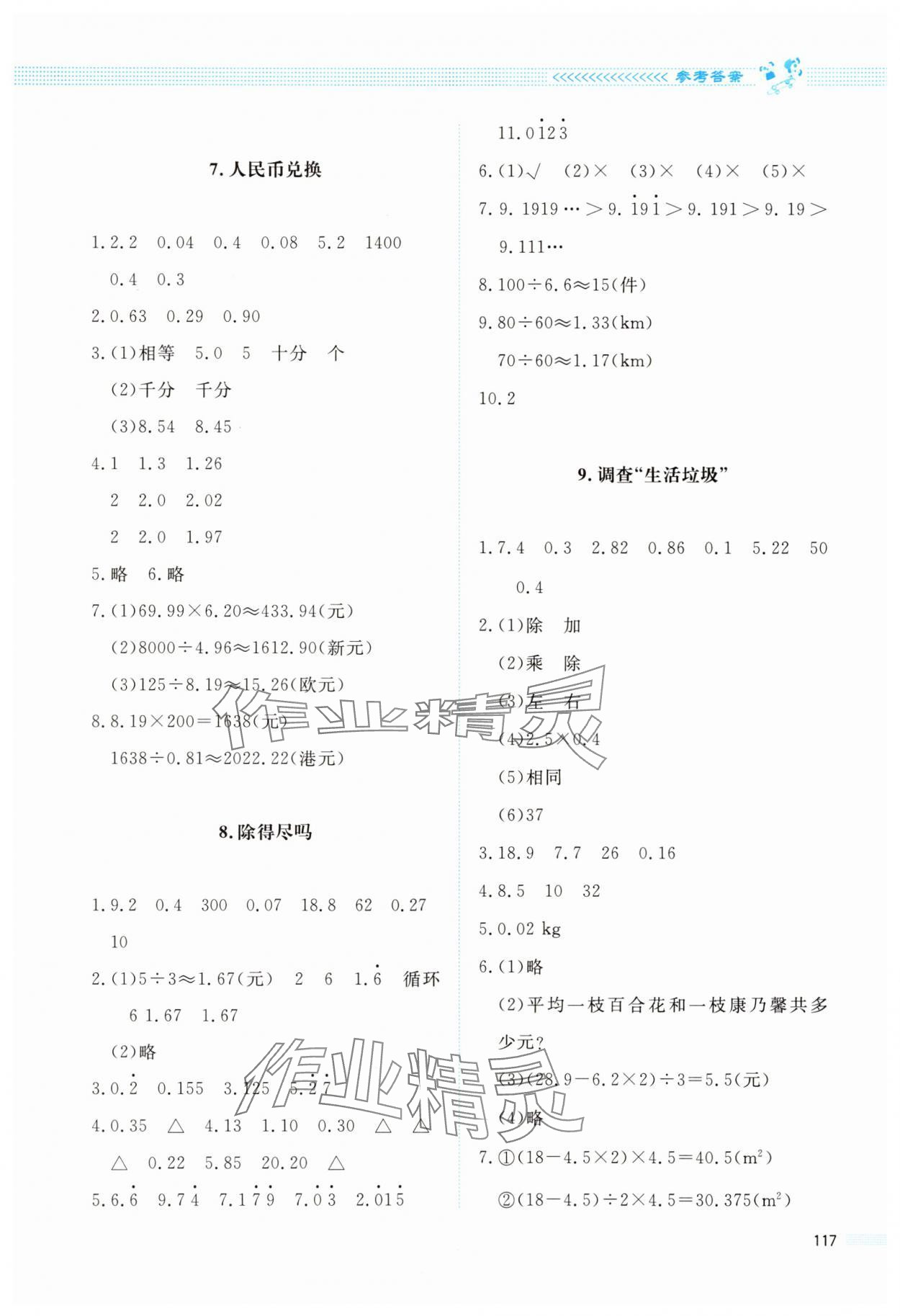 2025年课堂精练五年级数学上册北师大版四川专版 第3页