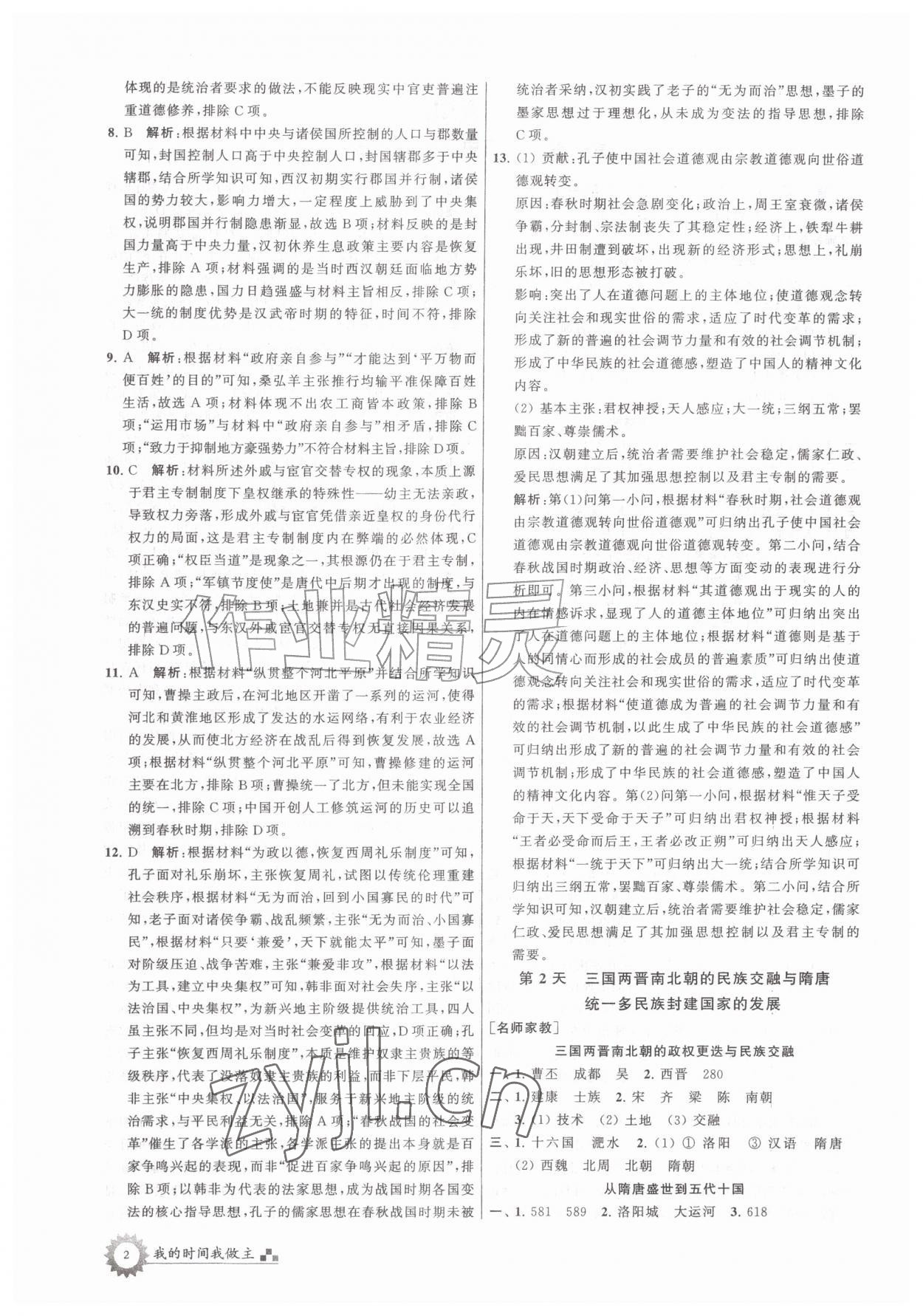 2026年最高考假期作业高一历史&nbsp;第2页