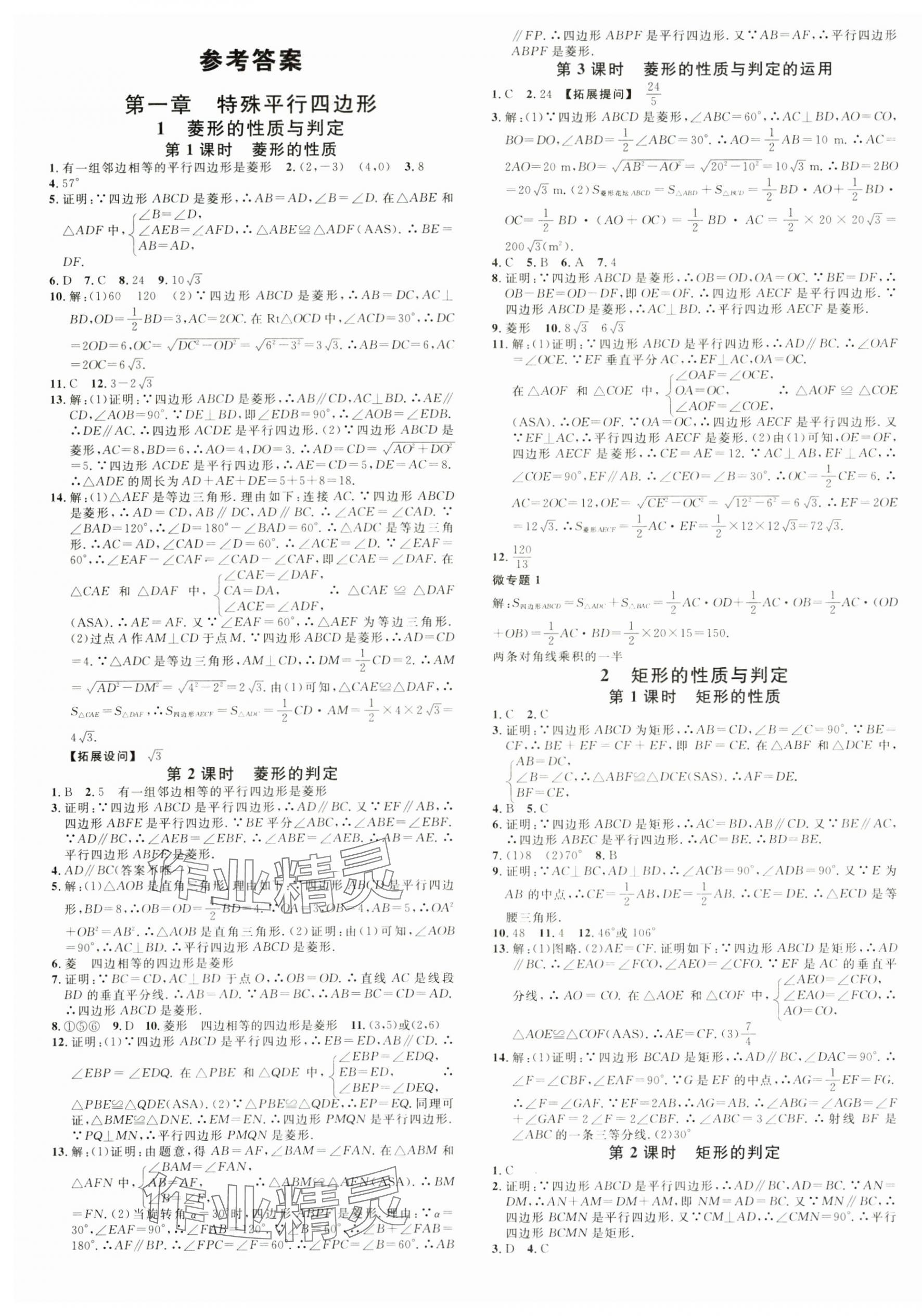 2025年名校課堂九年級數學上冊北師大版河南專版 第1頁