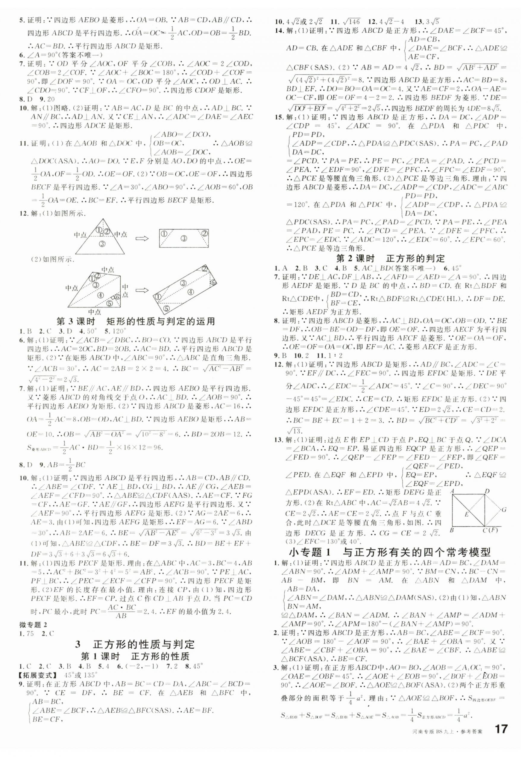 2025年名校課堂九年級數(shù)學(xué)上冊北師大版河南專版 第2頁