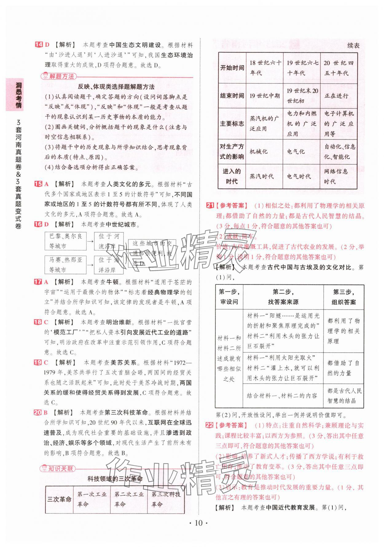2025年鼎成中考河南中考真題匯編歷史中考 第10頁(yè)