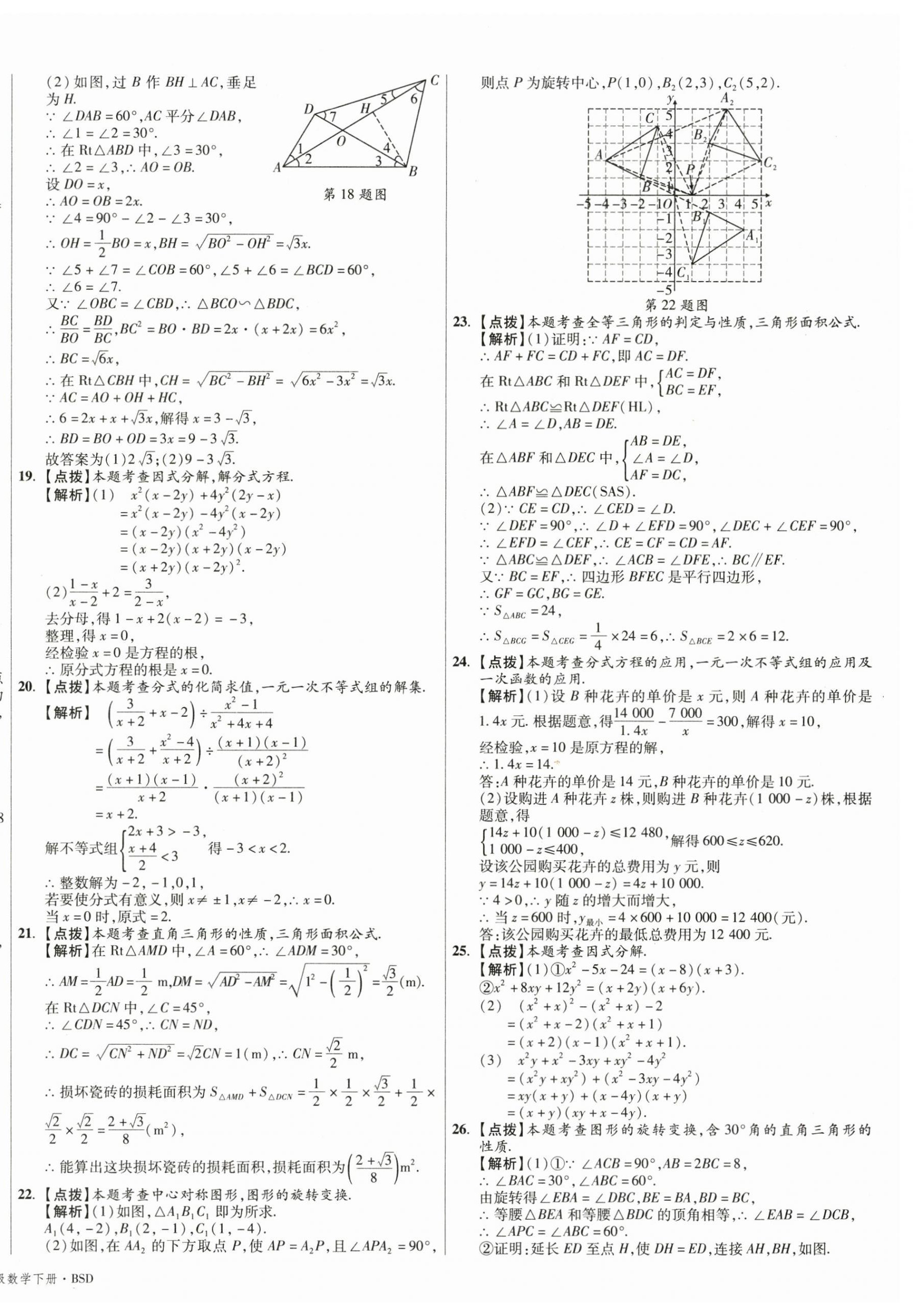 2025年初中畢業(yè)升學真題詳解八年級數(shù)學下冊北師大版 第16頁