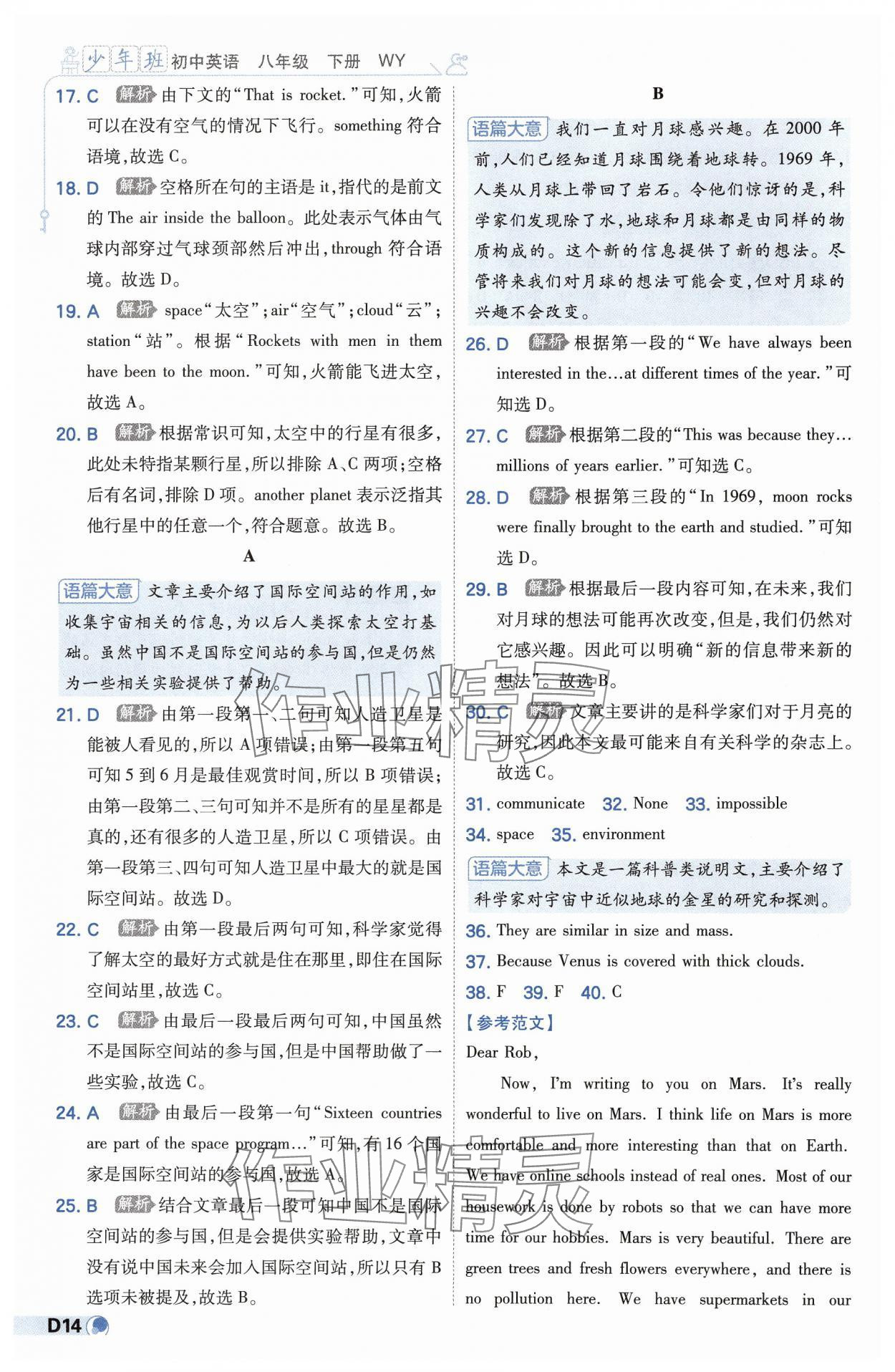 2025年少年班八年級英語下冊外研版 第14頁