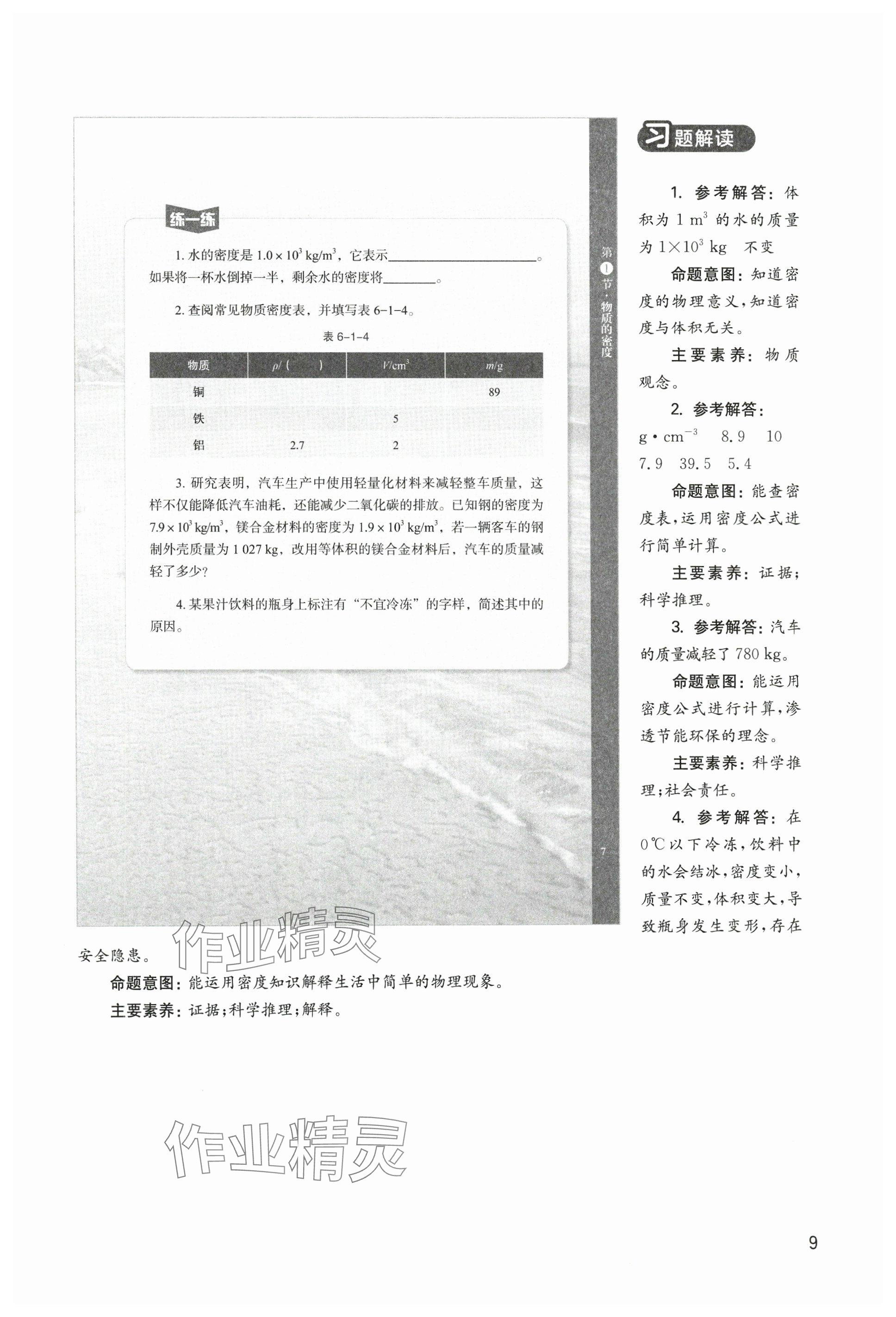 2025年教材課本八年級物理下冊滬教版五四制 參考答案第9頁