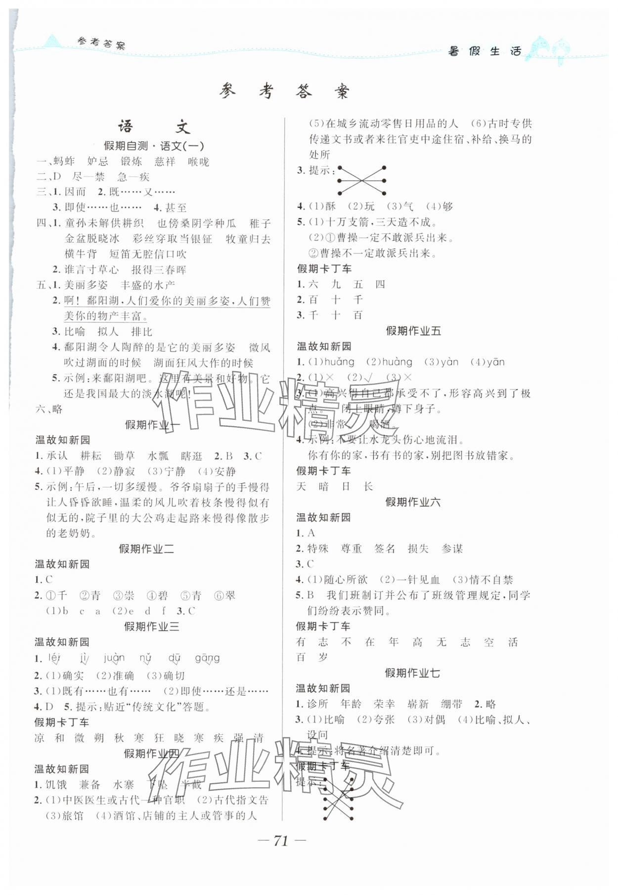 2024年小學生暑假生活五年級綜合人教版 第1頁