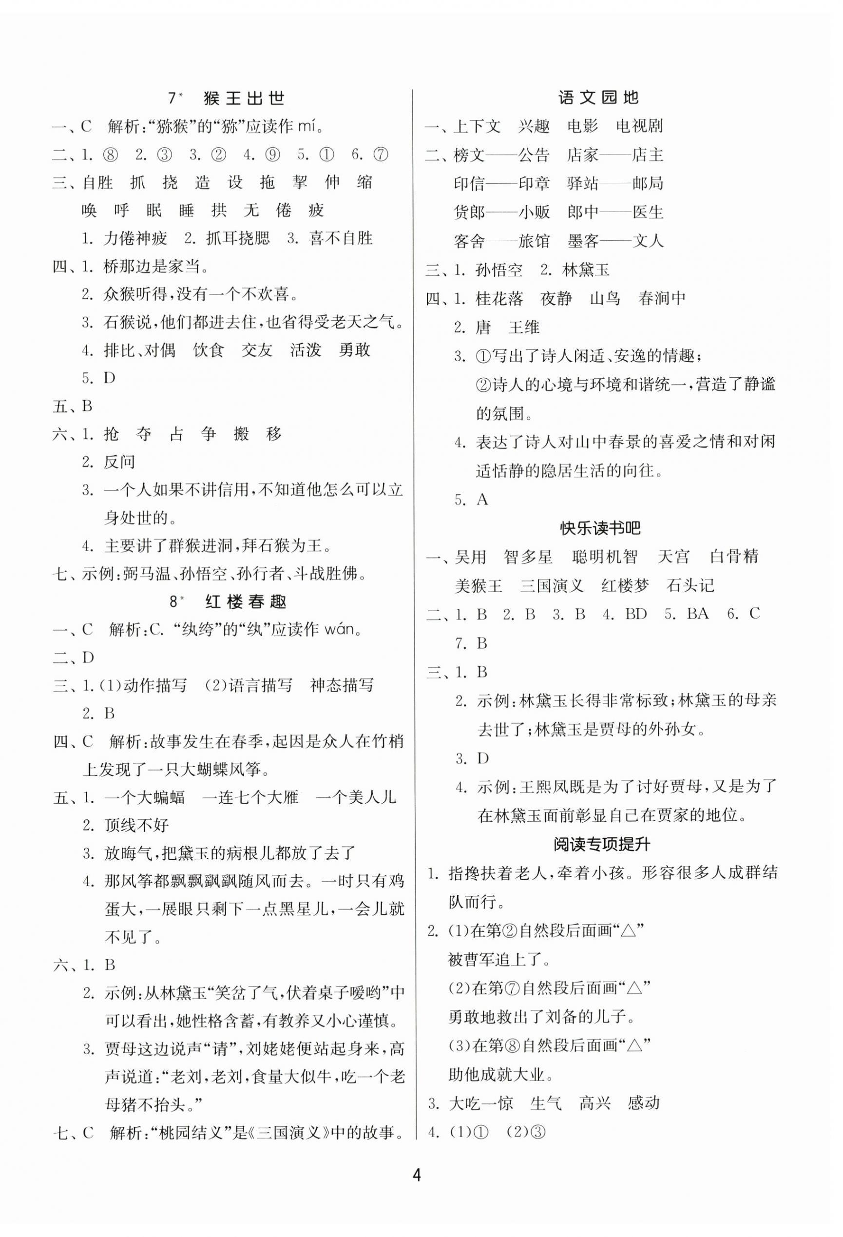 2024年課時訓練江蘇人民出版社五年級語文下冊人教版 參考答案第4頁