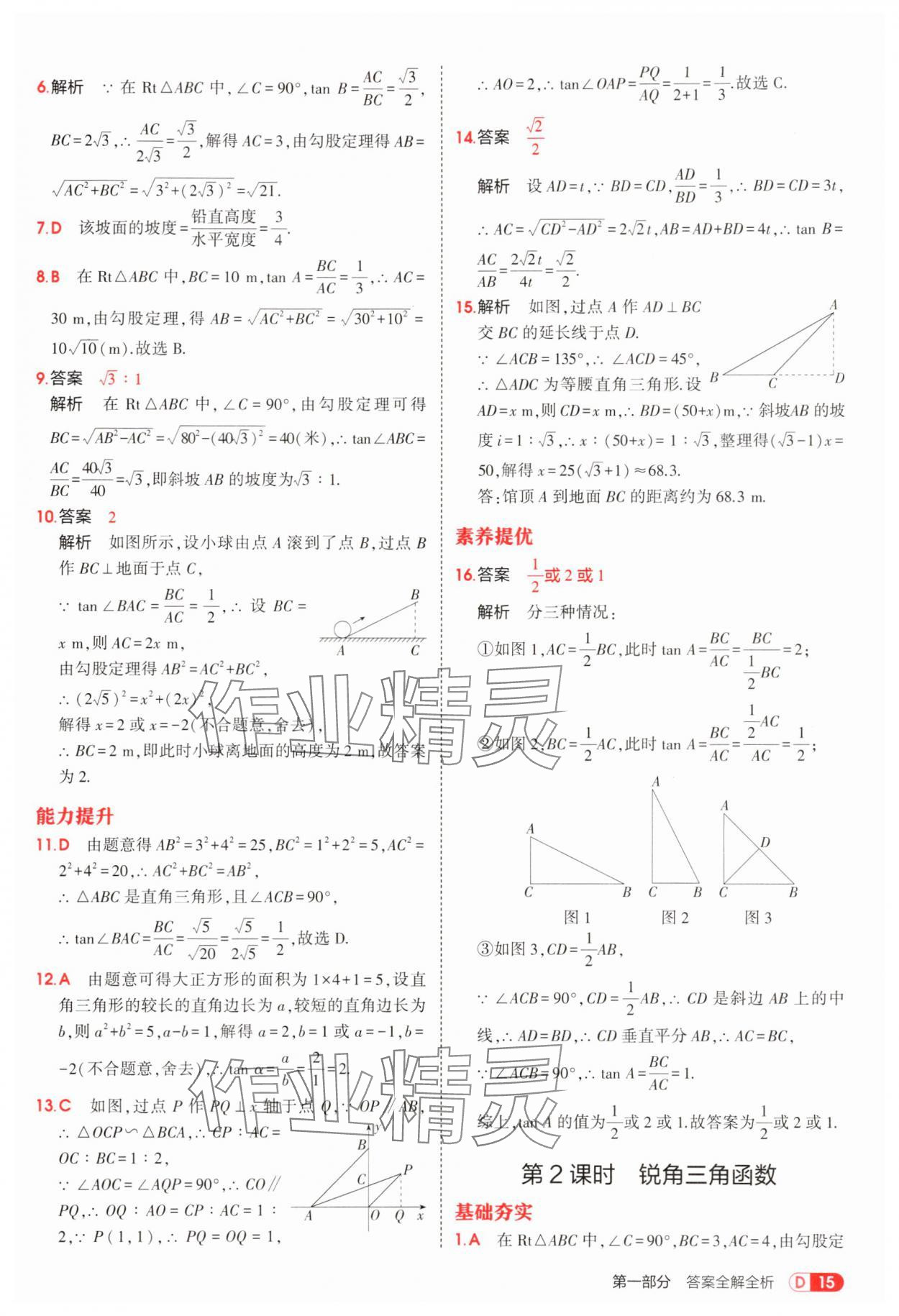 2025年5年中考3年模拟九年级数学上册鲁教版 第15页