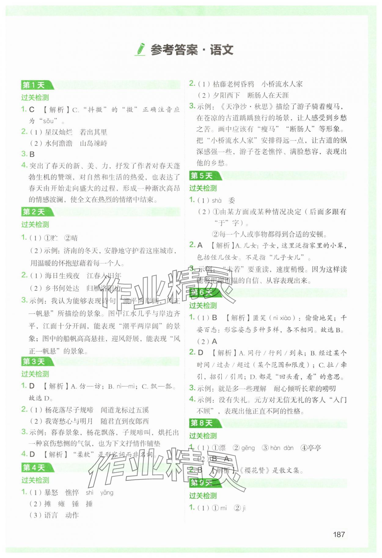 2025年预习新初一北师大版 第1页