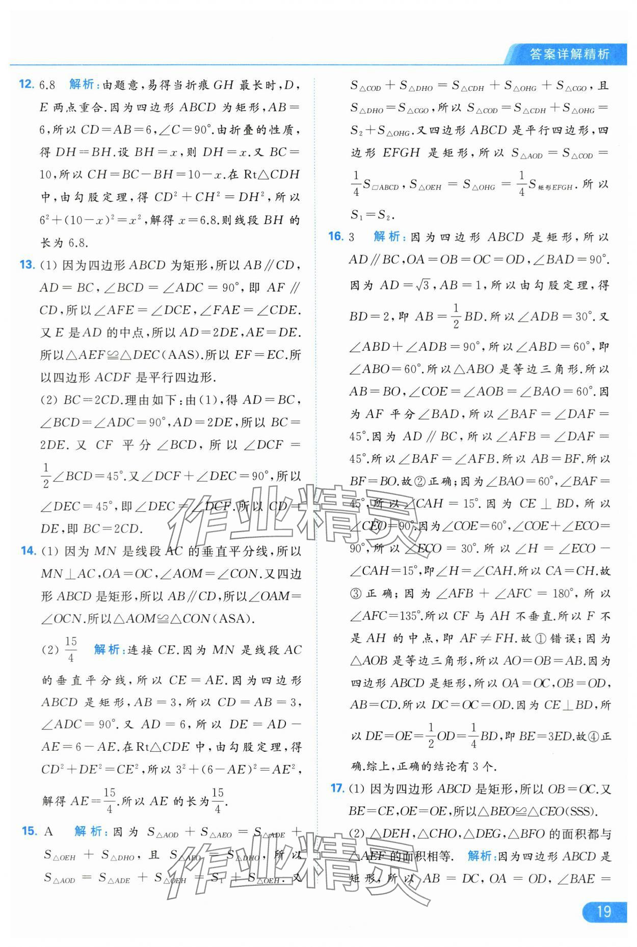 2024年亮点给力提优课时作业本八年级数学下册苏科版 第19页