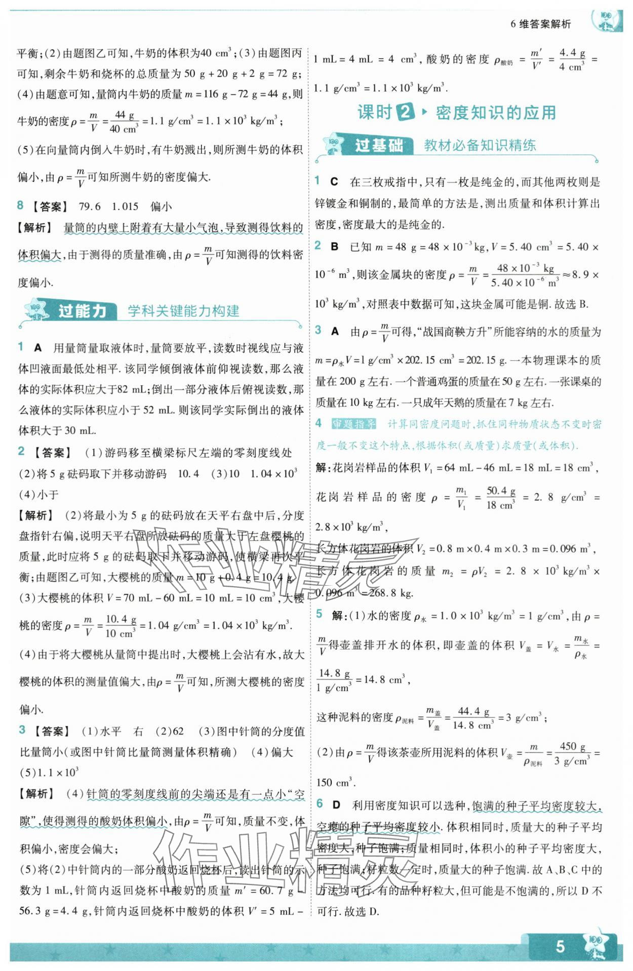 2024年一遍過八年級(jí)物理下冊(cè)蘇科版 第5頁