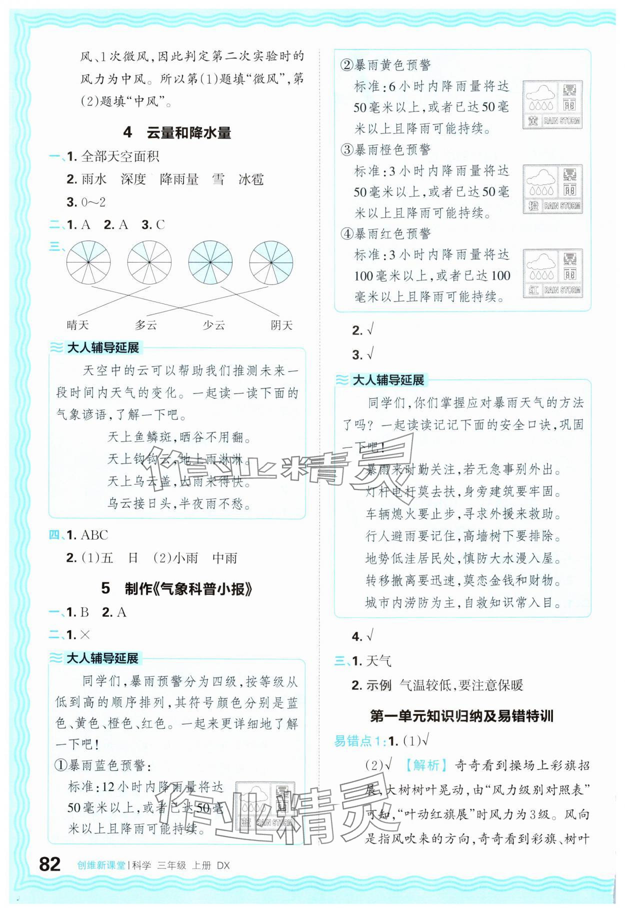 2024年創(chuàng)維新課堂三年級科學(xué)上冊大象版 參考答案第2頁