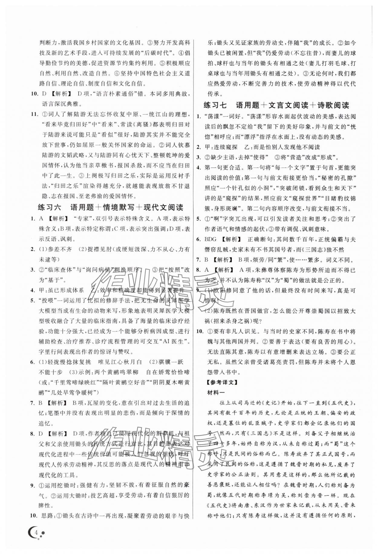 2025年非常假期南京出版社高二語文&nbsp;第4頁
