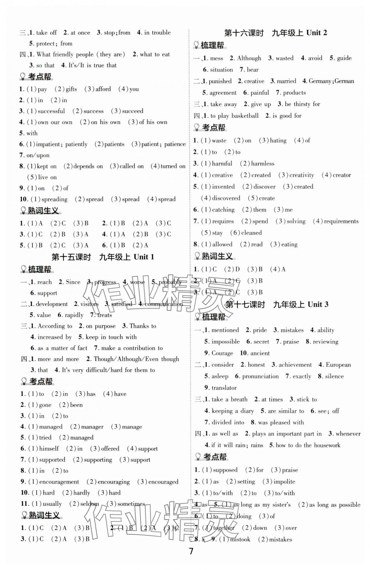2024年中考帮英语河南专版&nbsp;参考答案第6页