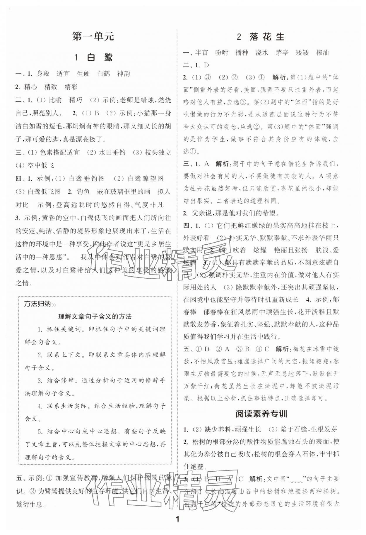 2025年通成学典课时作业本五年级语文上册人教版安徽专版 第1页