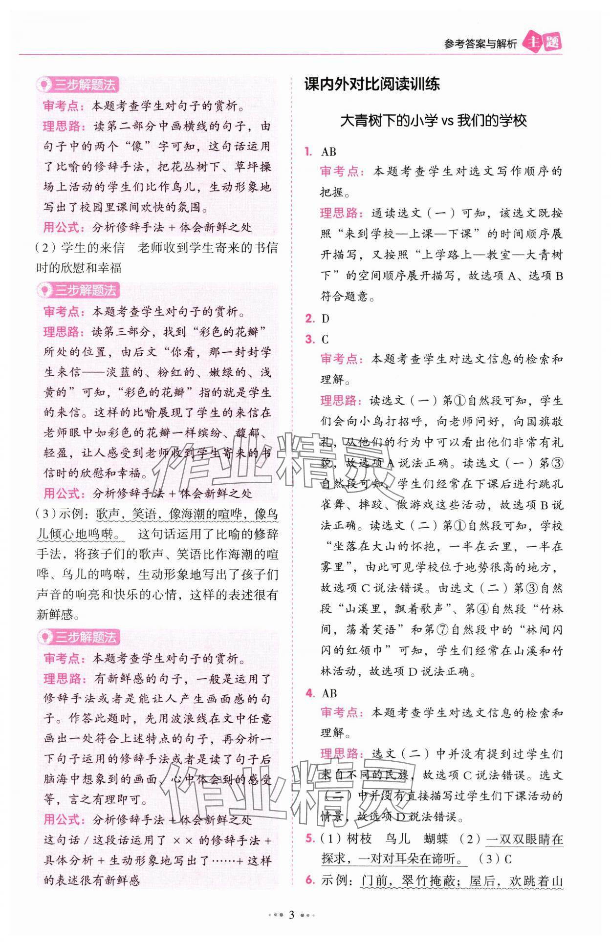 2025年主题阅读训练100分三年级语文人教版浙江专版&nbsp;第3页