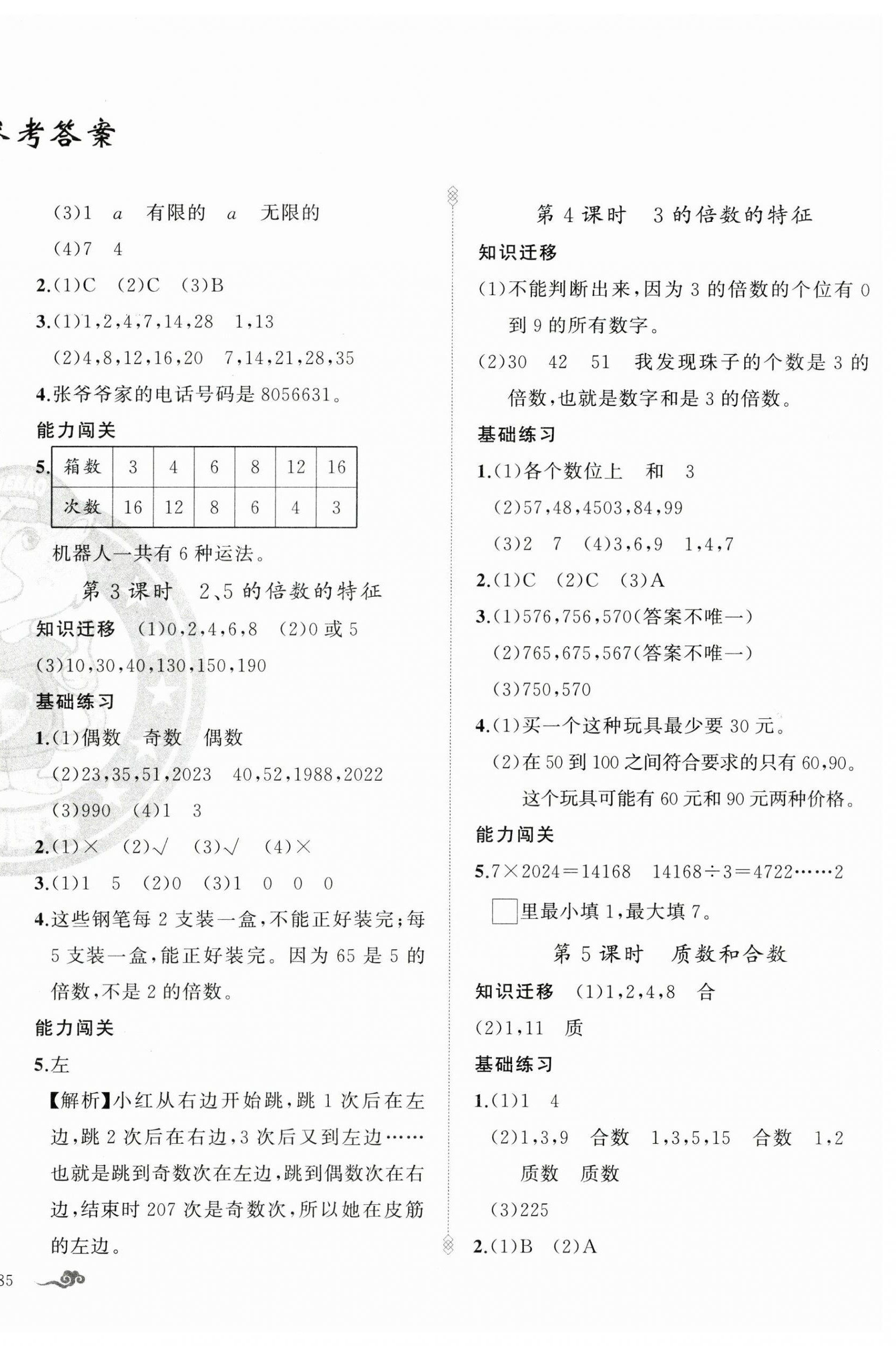 2024年黃岡金牌之路練闖考五年級數(shù)學下冊人教版 第2頁