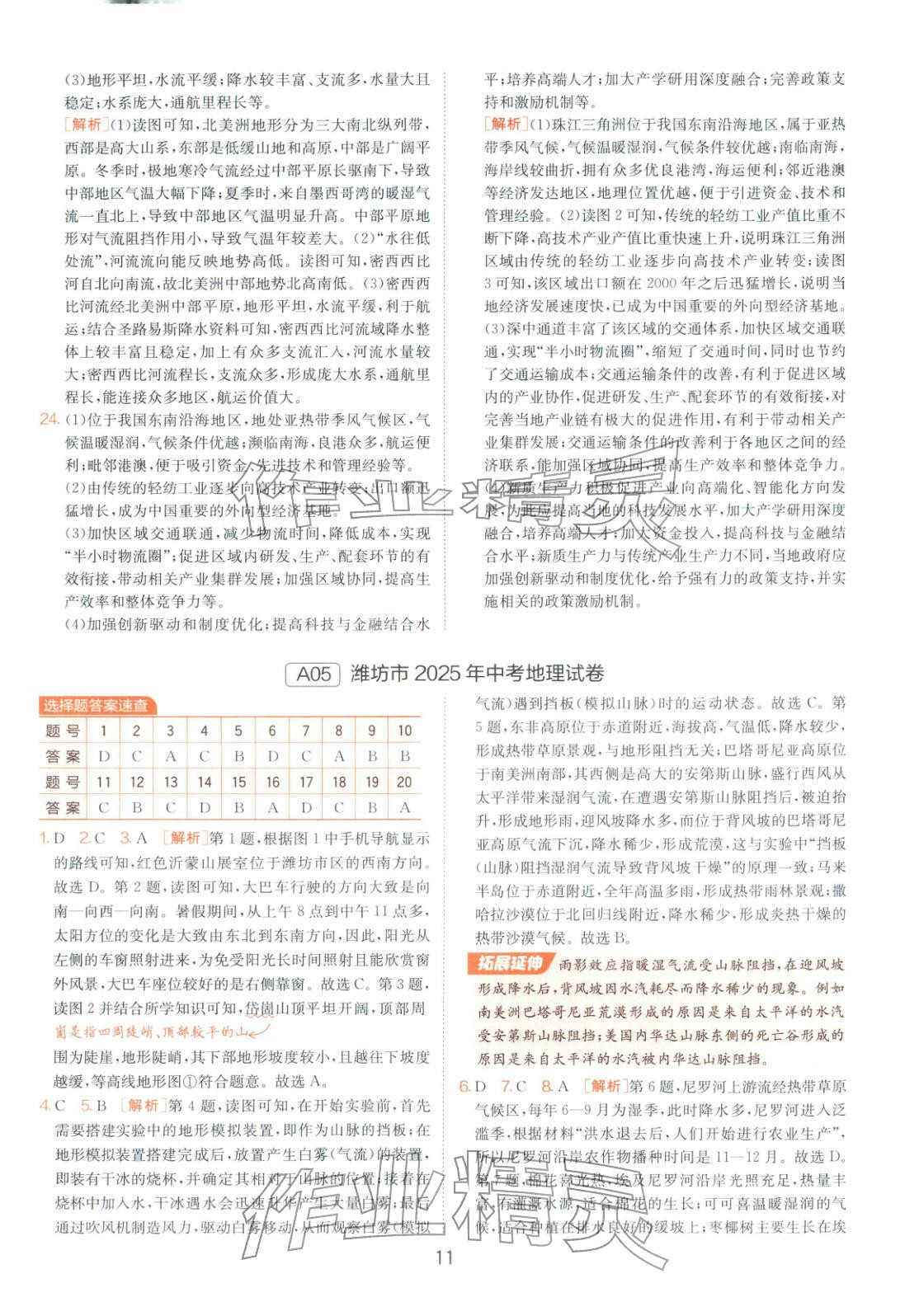 2026年山东省中考试卷精选八年级地理 第11页