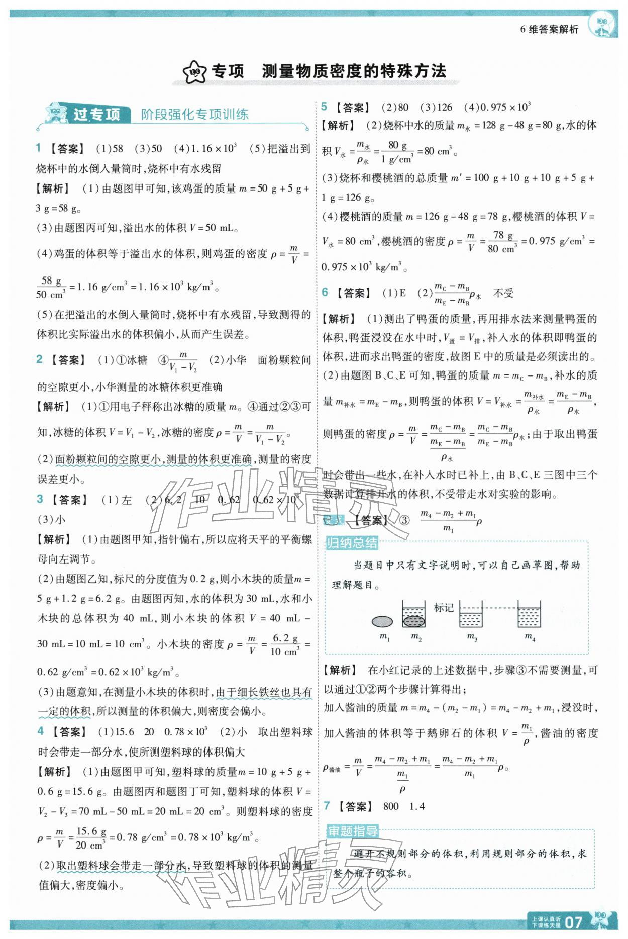2026年一遍过八年级物理下册苏科版&nbsp;第9页