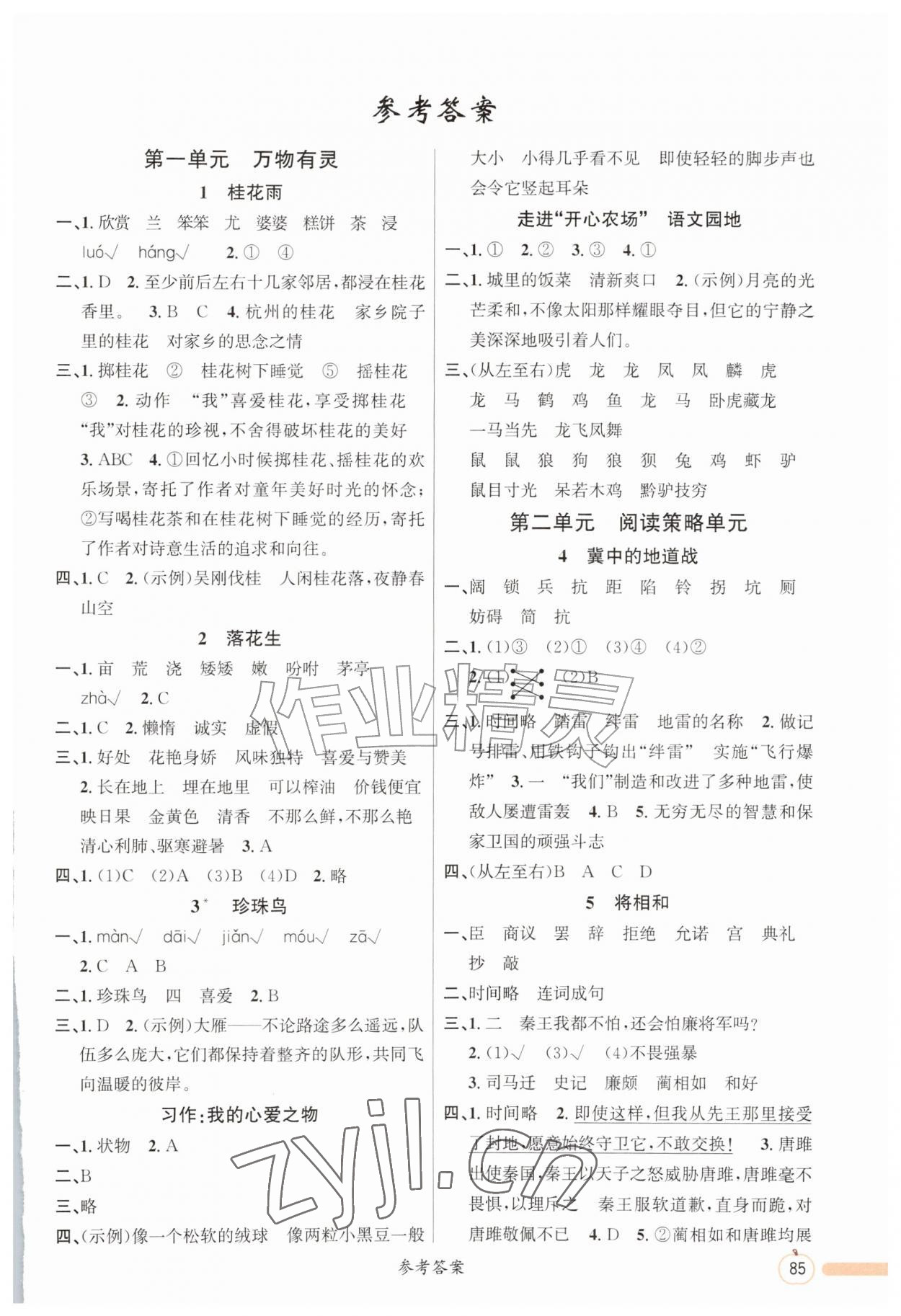 2026年名校课堂五年级语文上册人教版&nbsp;第1页