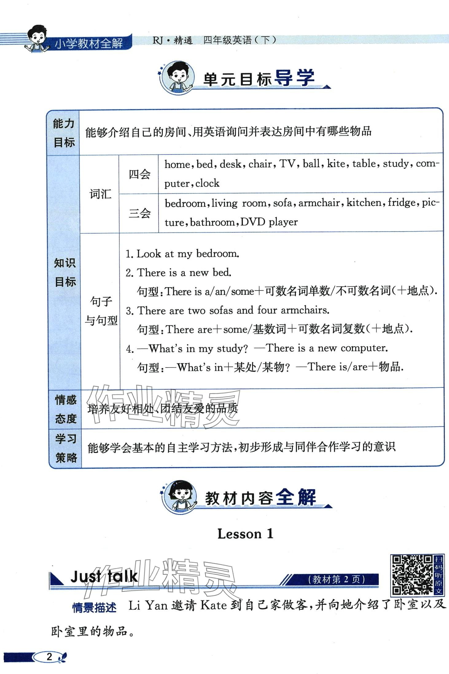 2024年教材課本四年級(jí)英語(yǔ)下冊(cè)人教精通版 第2頁(yè)