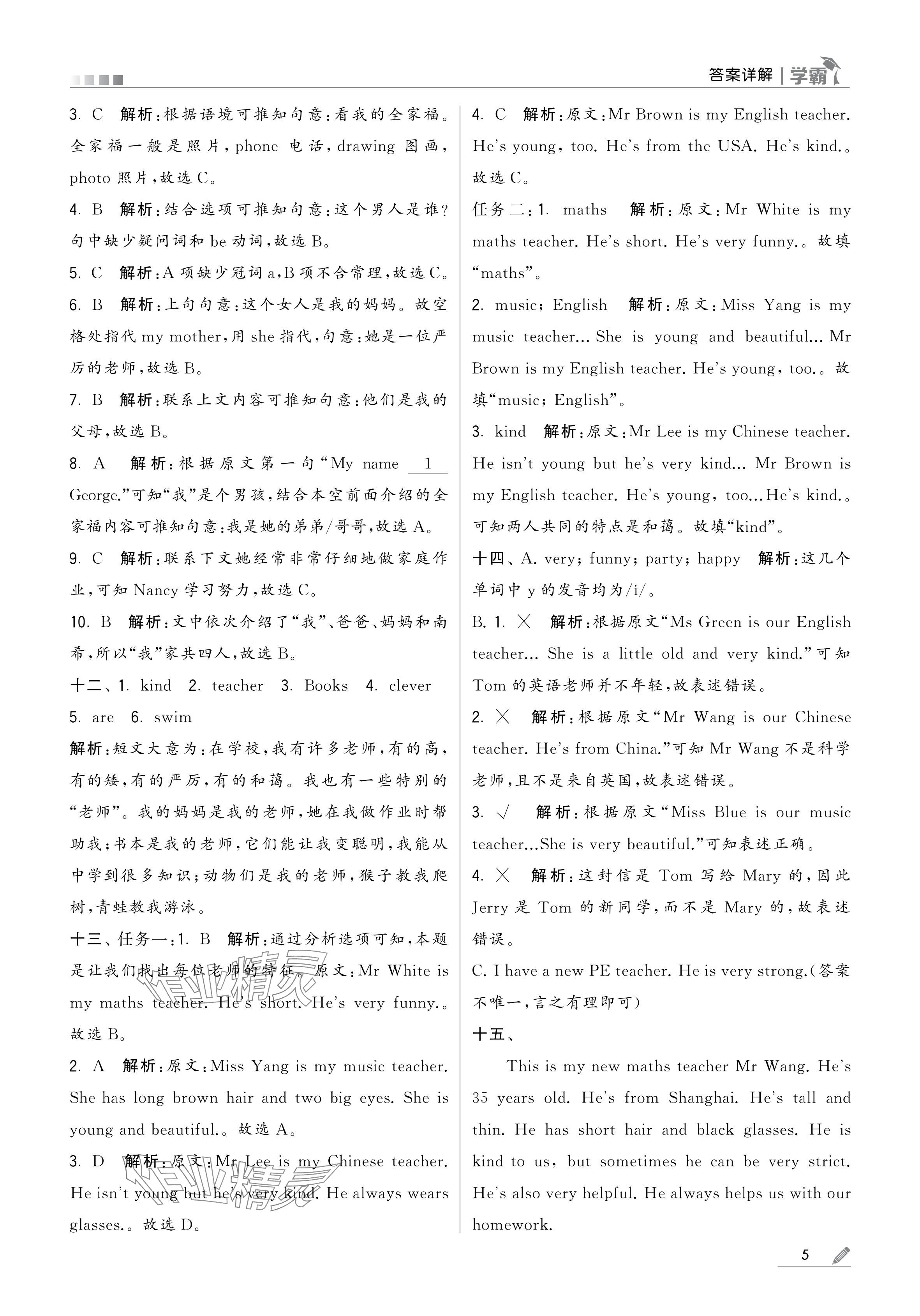 2024年學(xué)霸甘肅少年兒童出版社五年級英語上冊人教版 參考答案第5頁