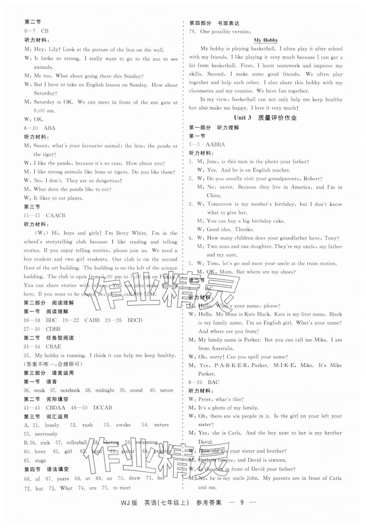 2025年精彩練習就練這一本七年級英語上冊外研版 第9頁